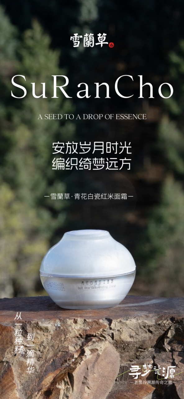 ✨ 雪蘭草青花白瓷6件套✨。🌿 寻梦瓷源。🏔️ 攀天阁老黑谷溯源传奇之旅。💫 匠心传承，瓷韵流芳