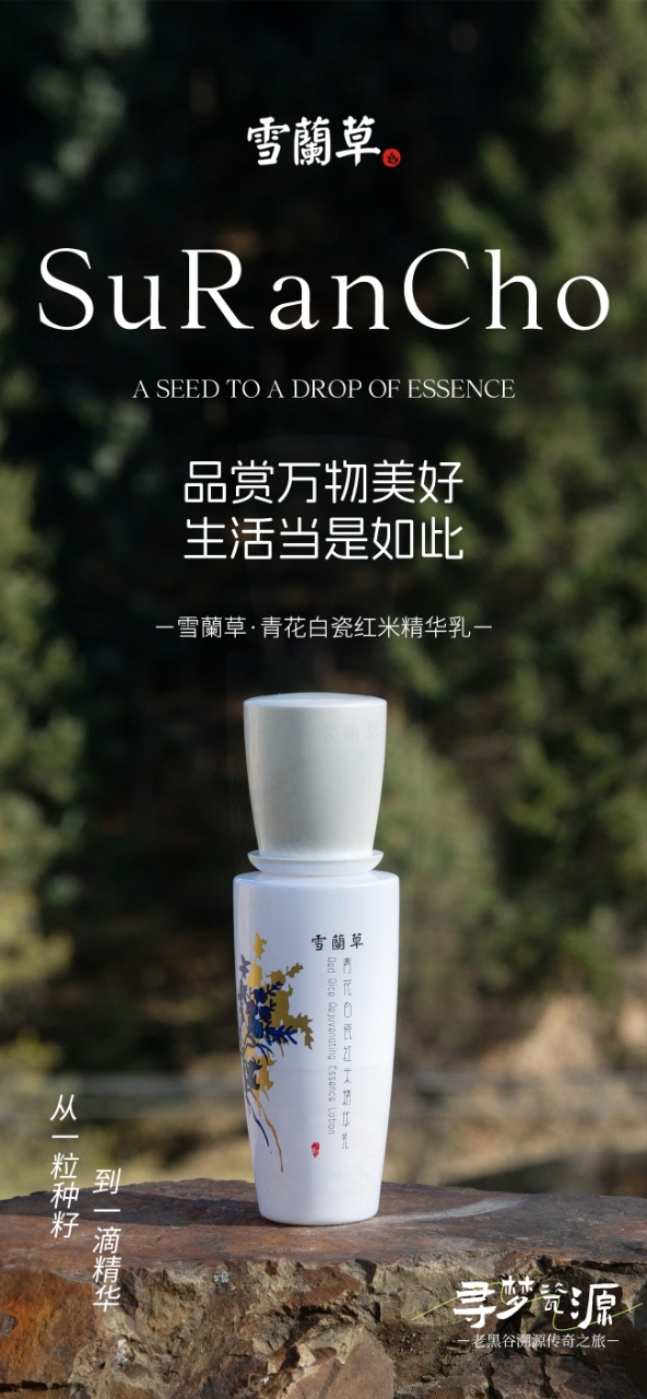 ✨ 雪蘭草青花白瓷6件套✨。🌿 寻梦瓷源。🏔️ 攀天阁老黑谷溯源传奇之旅。💫 匠心传承，瓷韵流芳