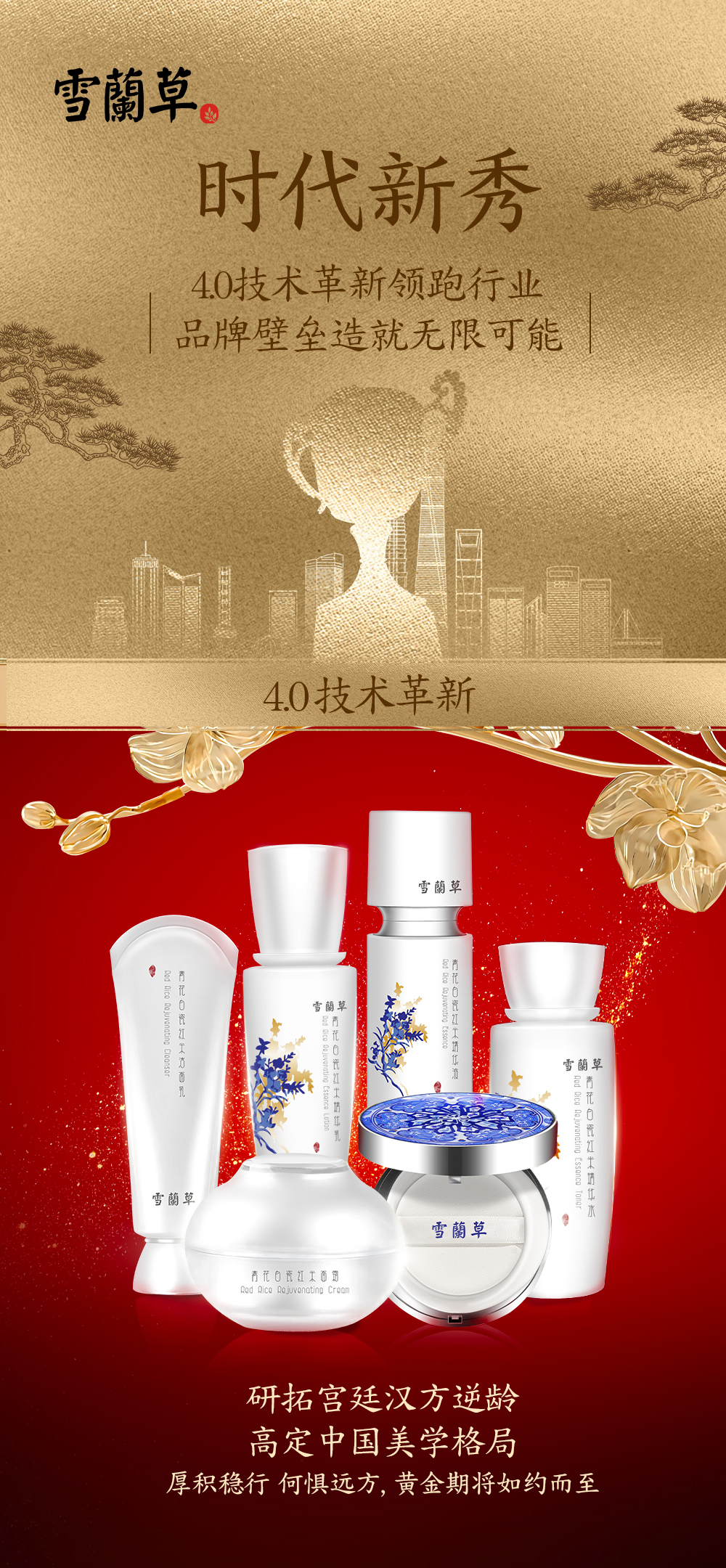 ✨ 雪蘭草青花白瓷高端套盒✨。🚀 时代新秀。🏆 4.0技术革新，领跑行业。💫品牌壁垒，造就无限可能