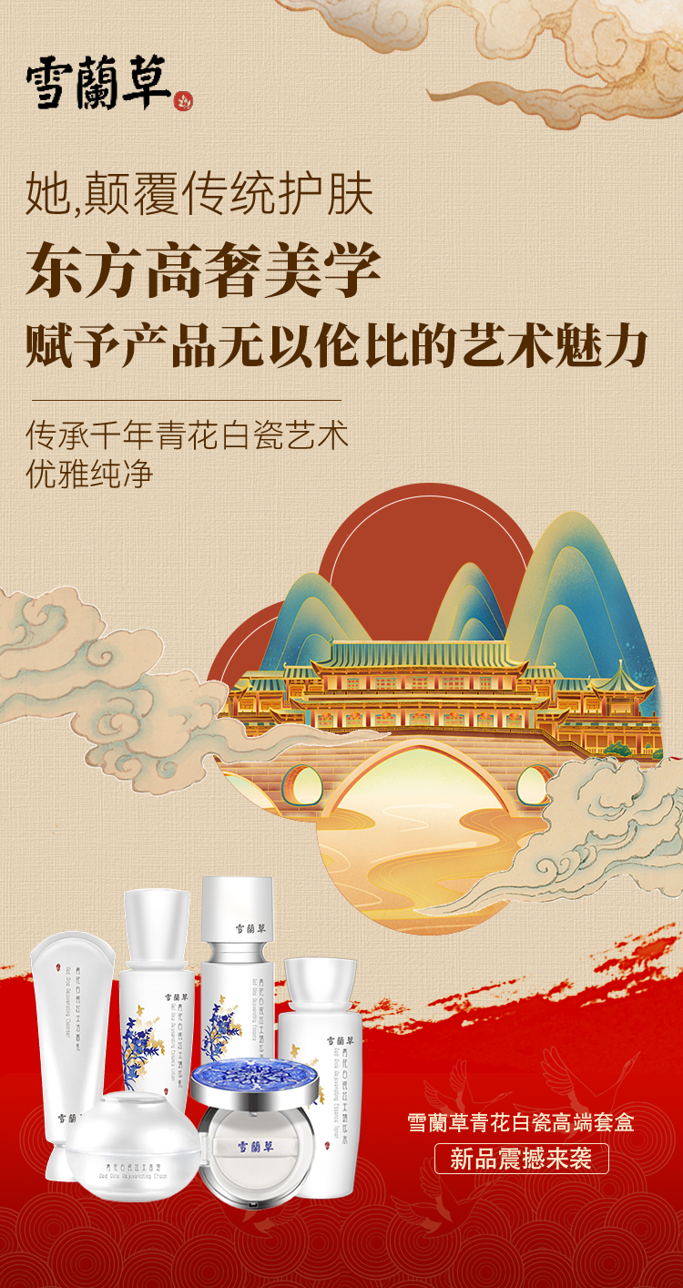 ✨雪蘭草青花白瓷高端套盒✨。💥新品震撼来袭。🔥颠覆传统护肤。📖开启中式护肤新篇章。🚀迅速引爆市场