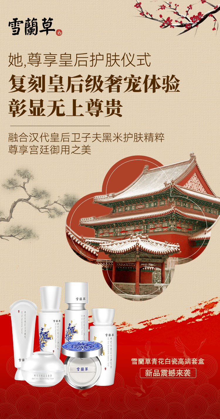 ✨雪蘭草青花白瓷高端套盒✨。💥新品震撼来袭。🔥颠覆传统护肤。📖开启中式护肤新篇章。🚀迅速引爆市场