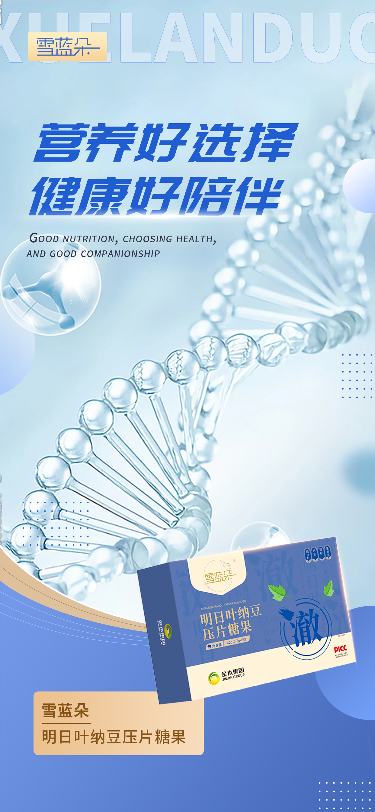 【雪蓝朵】。🧓营养好选择。💪健康好陪伴