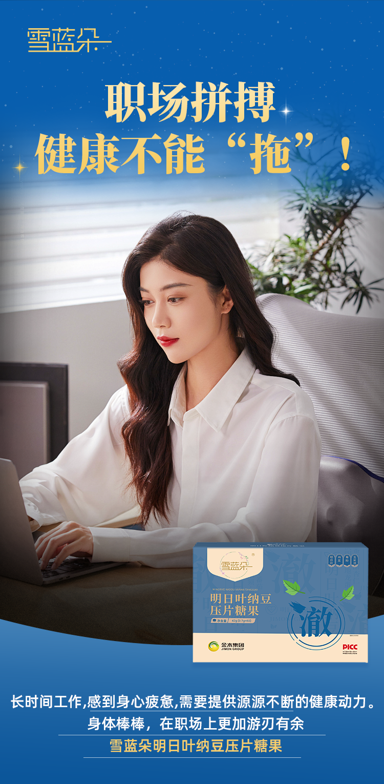 孝敬长辈，关爱生活。健康就选“雪蓝朵”！