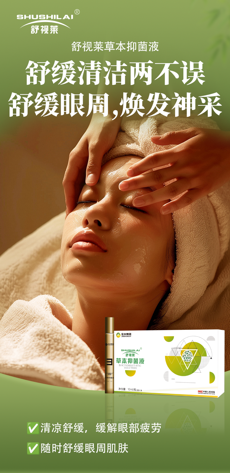 全家护眼就选舒视莱！。老人孩子都好用