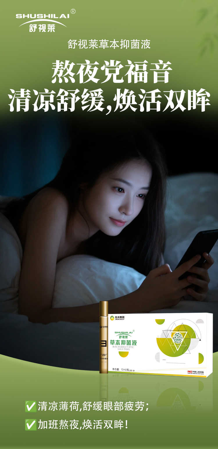 全家护眼就选舒视莱！。老人孩子都好用