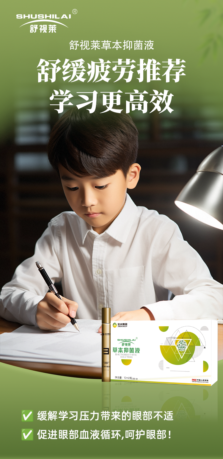 全家护眼就选舒视莱！。老人孩子都好用