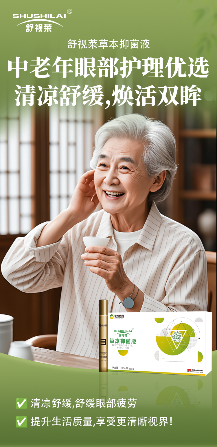 全家护眼就选舒视莱！。老人孩子都好用