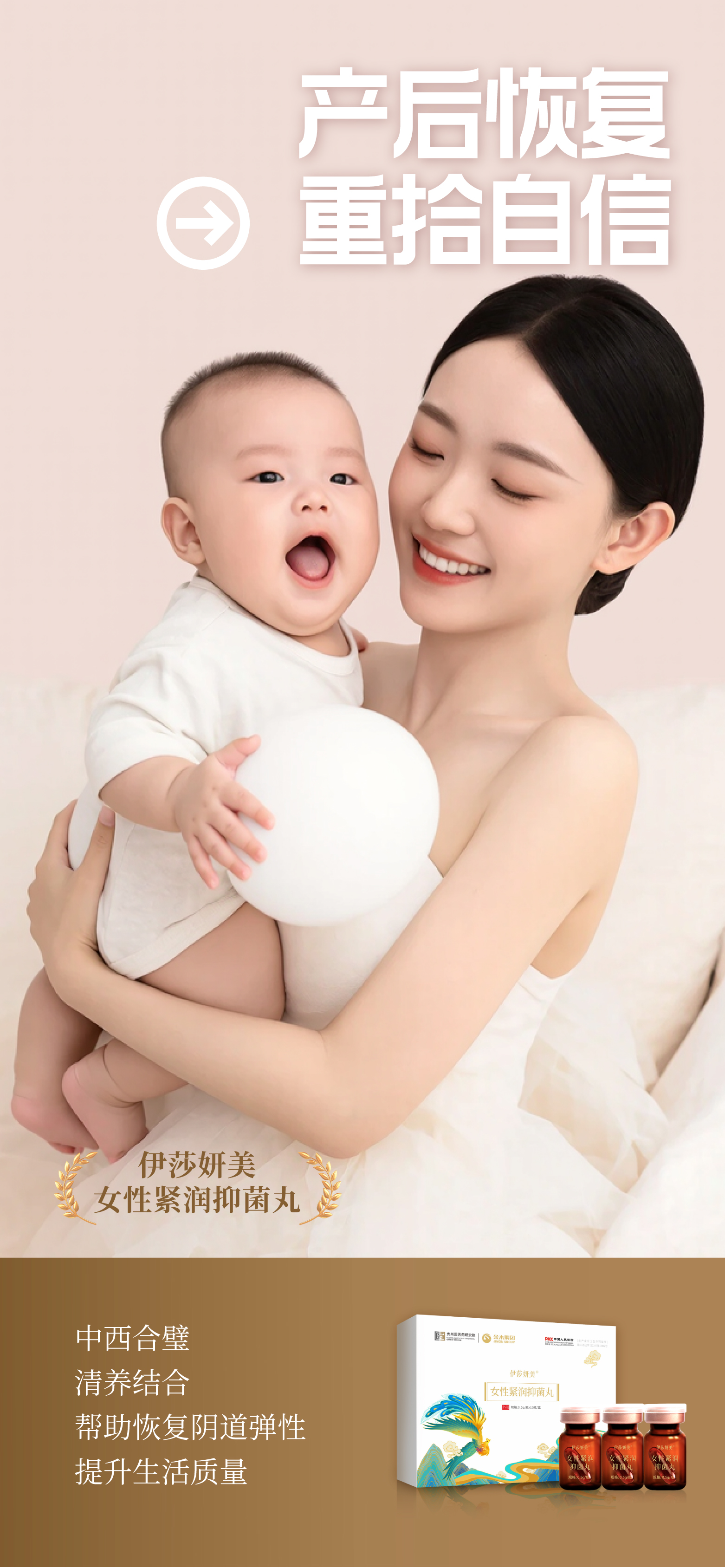 产后恢复,重拾自信。中西合壁,清养结合。帮助恢复私处弹性。提升夫妻生活质量