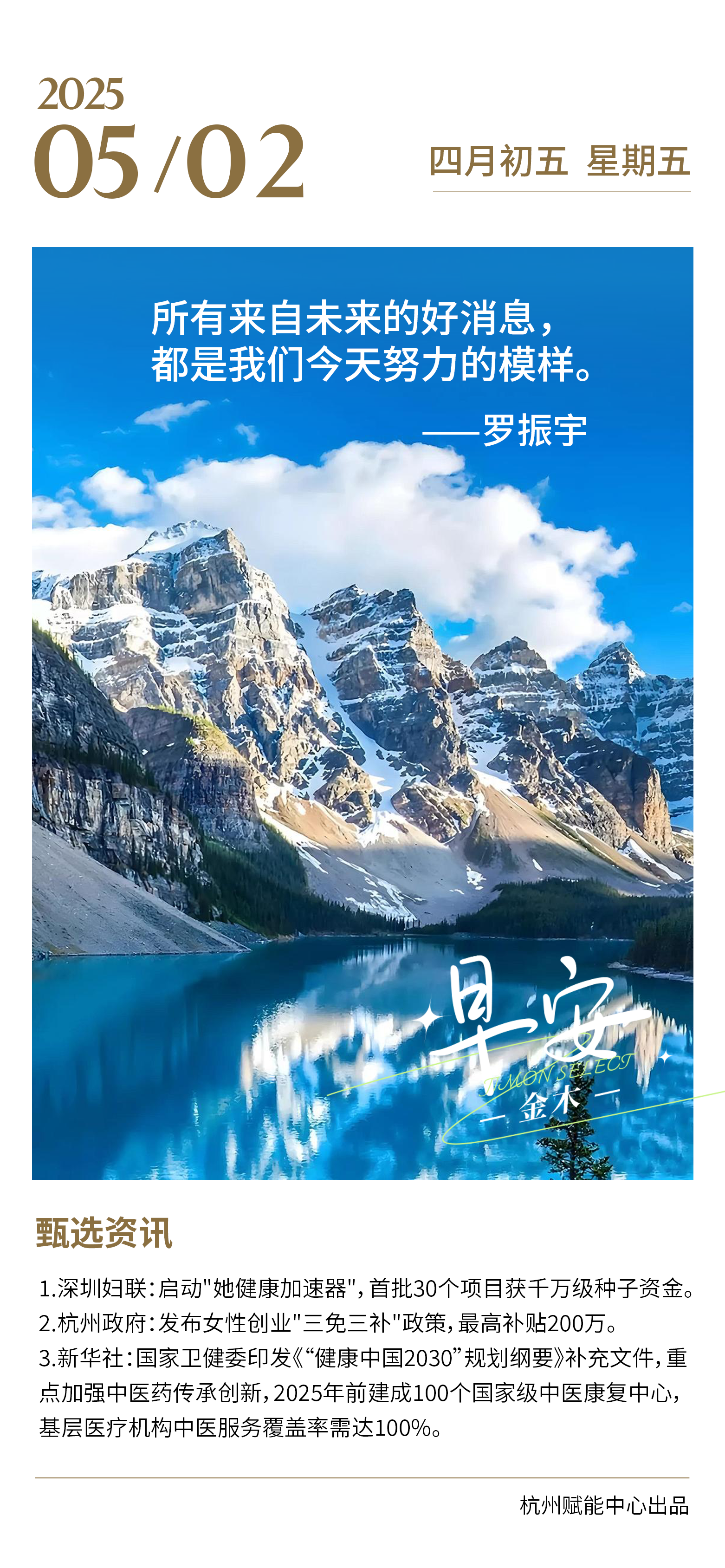 ⛰ 高山若不攀登，就只能终生仰望；。👣 若征服过，终成脚下尘土。。🌿 生活就是这样，你给它机会，它还你风景。。☀ 早安，愿今天的你勇敢迈步，把高山踩成成长的阶梯！