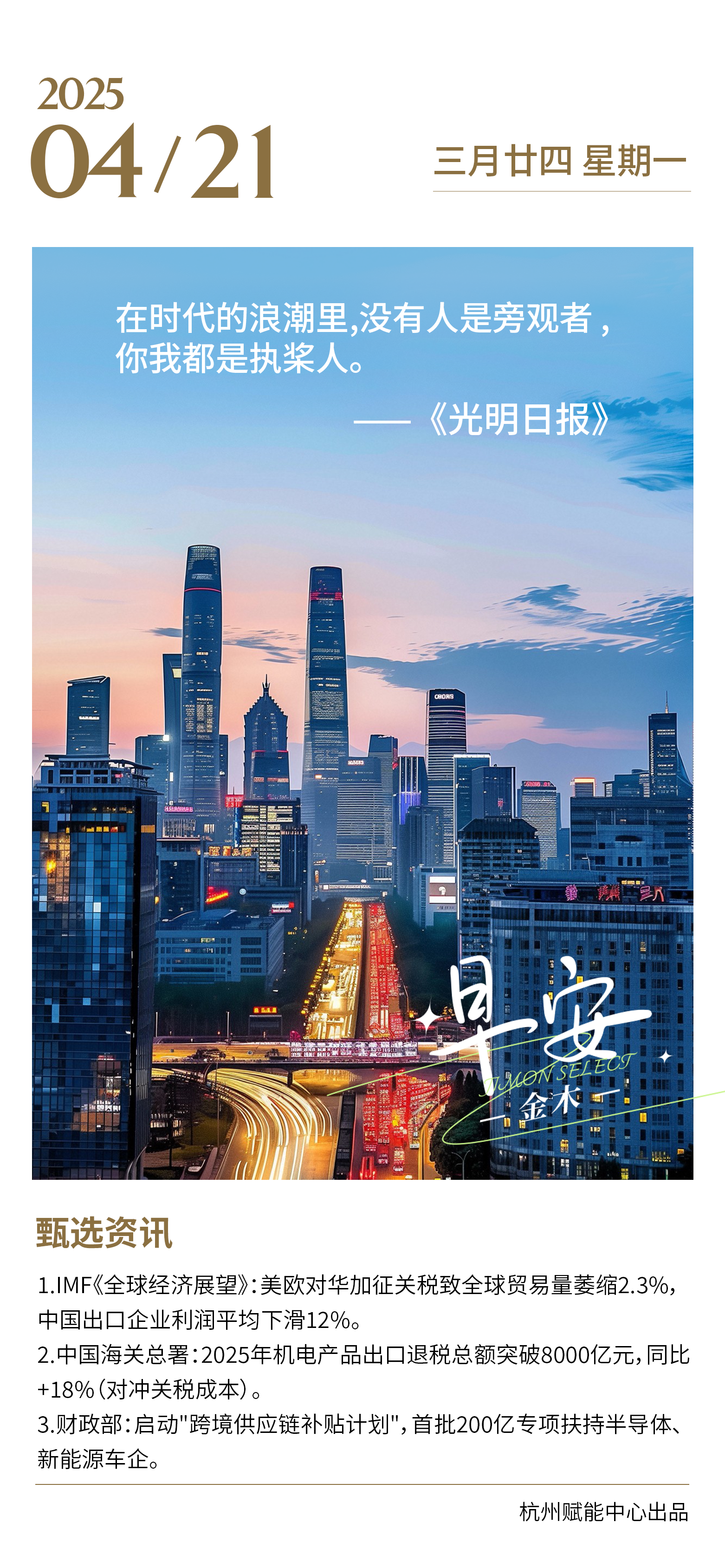 🌱 不期待突如其来的好运。💫 只愿付出的努力终有回报。🔥 能走长路的，从不是侥幸——是专业！。💪 坚持、努力、深耕、利他。🌾 不负生活，不负自己。✨ 早安，愿今天的努力继续发光！