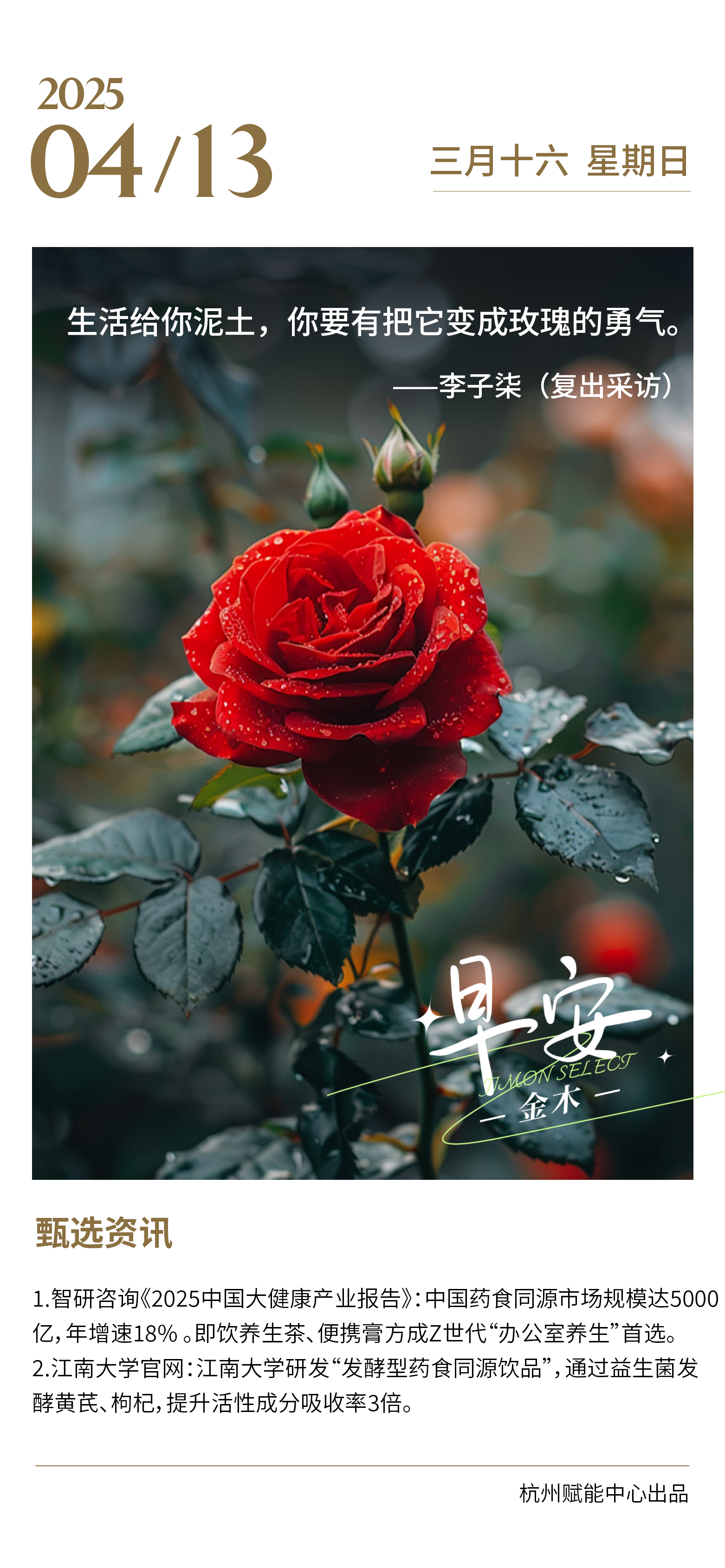 🌻晨间清醒法则：。❶ 删掉消耗情绪的事。❷ 拉黑消耗能量的人。❸ 专注赚钱养梦想。✨不必等风来，奔跑起来就有力量。⛰️步履所至，皆是成长的光亮。早安，加油！💪