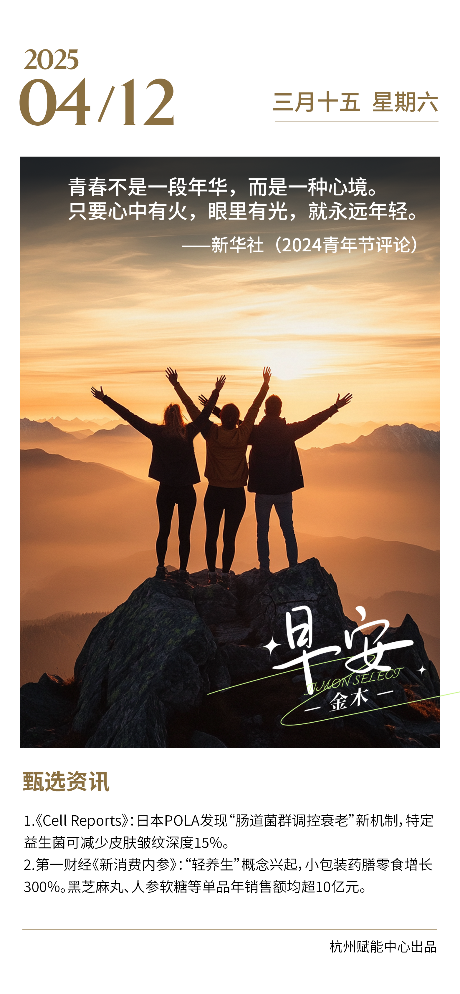 🌿这世界很吵。但赚的钱够响。爱的人够暖。便是顶级幸福。🌱默默沉淀的时光里。藏着最惊人的成长力量。早安，加油！💪