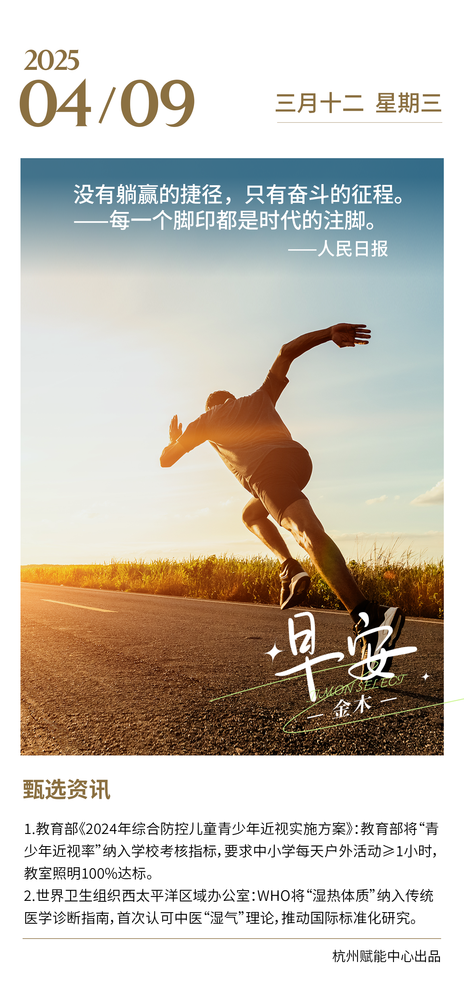 没有躺赢的捷径，只有奋斗的征程。