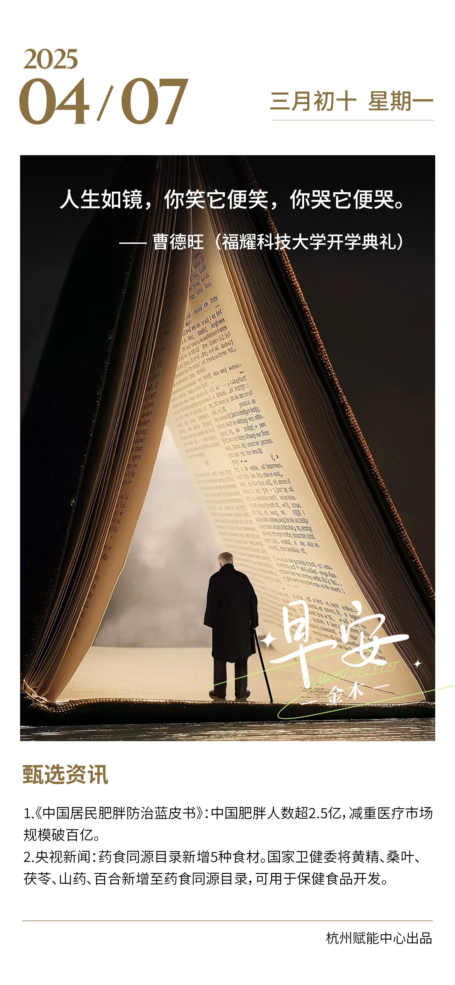 人生如镜，你笑它便笑，你哭它便哭。