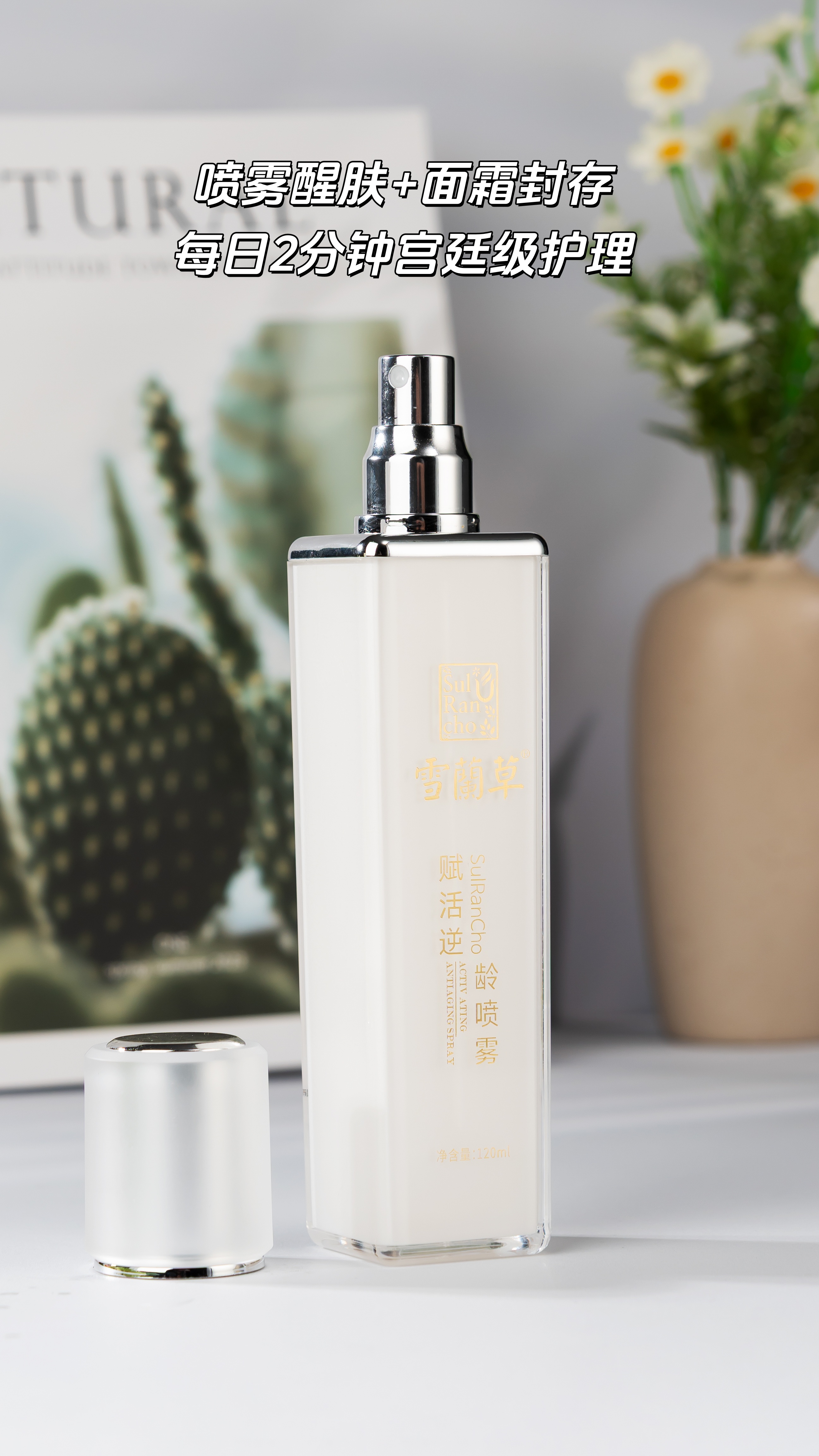📜「晨昏养肤，天人相应」。🌹 喷雾醒肤+面霜封存，每日2分钟宫廷级护理。🌿 植萃舒缓配方，敏感肌也能用的"温柔刀"~。⏰ 早晚按节奏用，皮肤自然透亮有光泽
