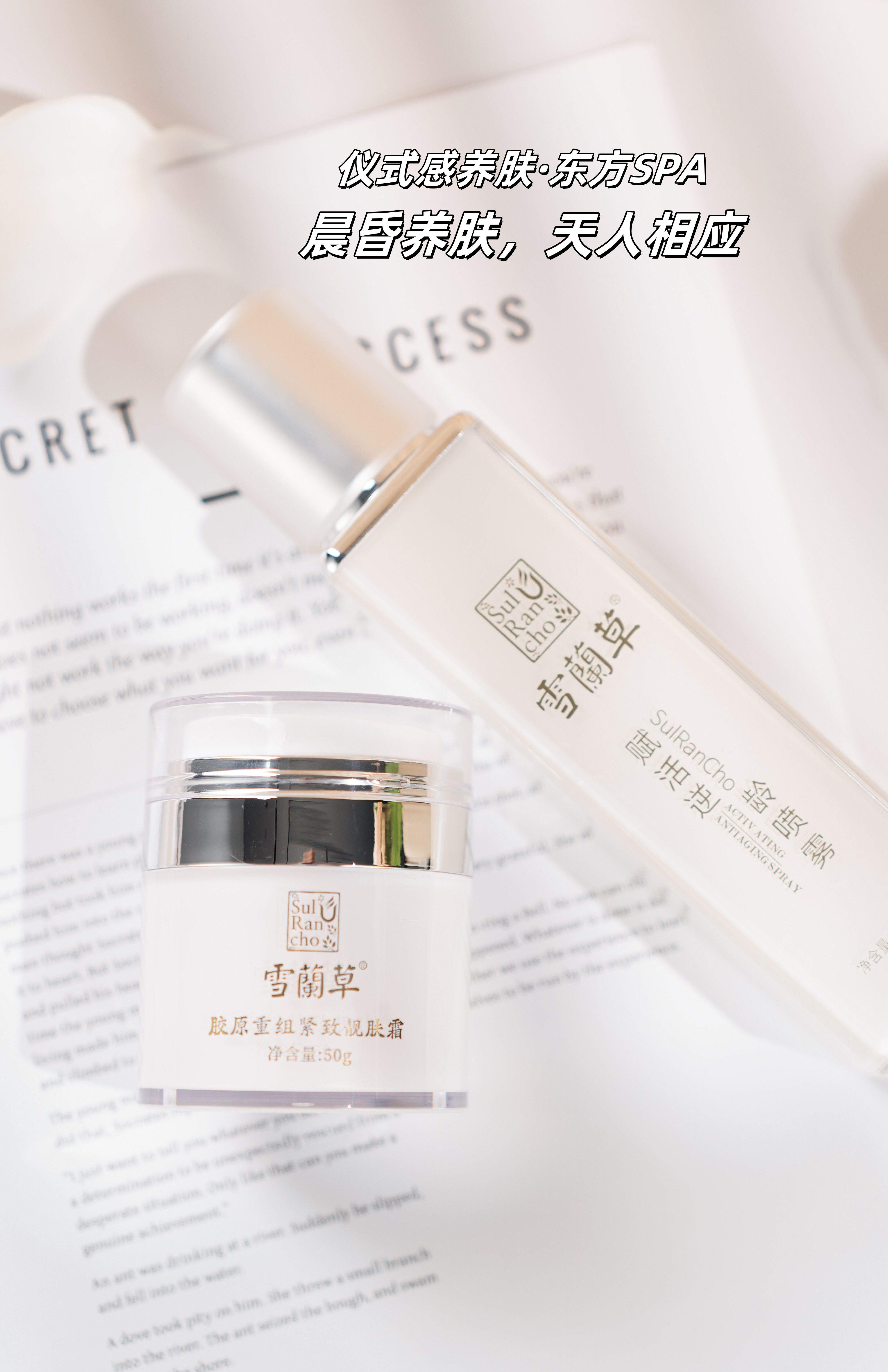 📜「晨昏养肤，天人相应」。🌹 喷雾醒肤+面霜封存，每日2分钟宫廷级护理。🌿 植萃舒缓配方，敏感肌也能用的"温柔刀"~。⏰ 早晚按节奏用，皮肤自然透亮有光泽