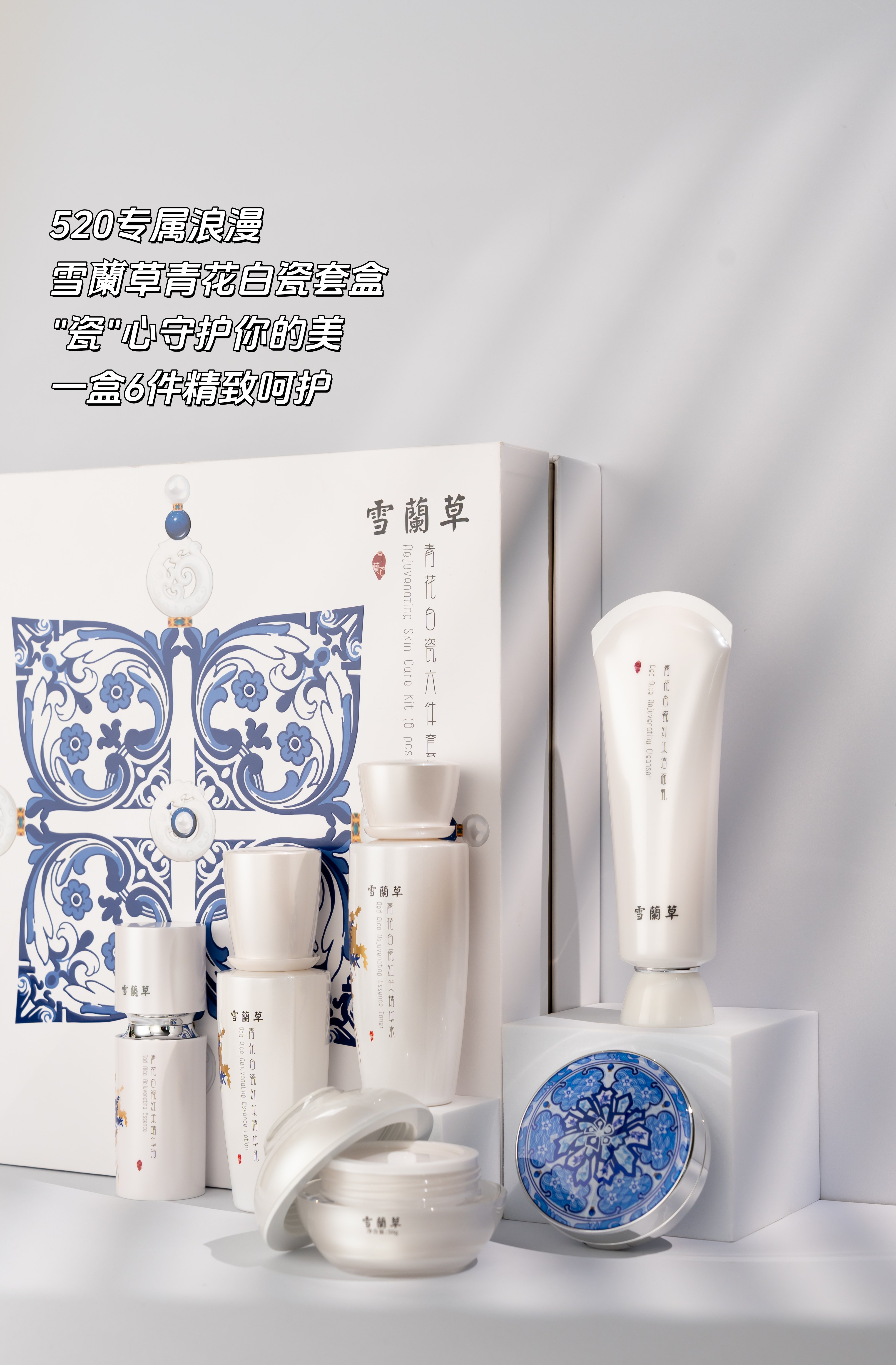 ✨雪蘭草青花白瓷套盒✨。以千年汉方，书写爱的"肌"密情书💌。一盒6件精致呵护。从晨洁到晚霜。让TA每天都能感受到。你藏在护肤步骤里的温柔心意