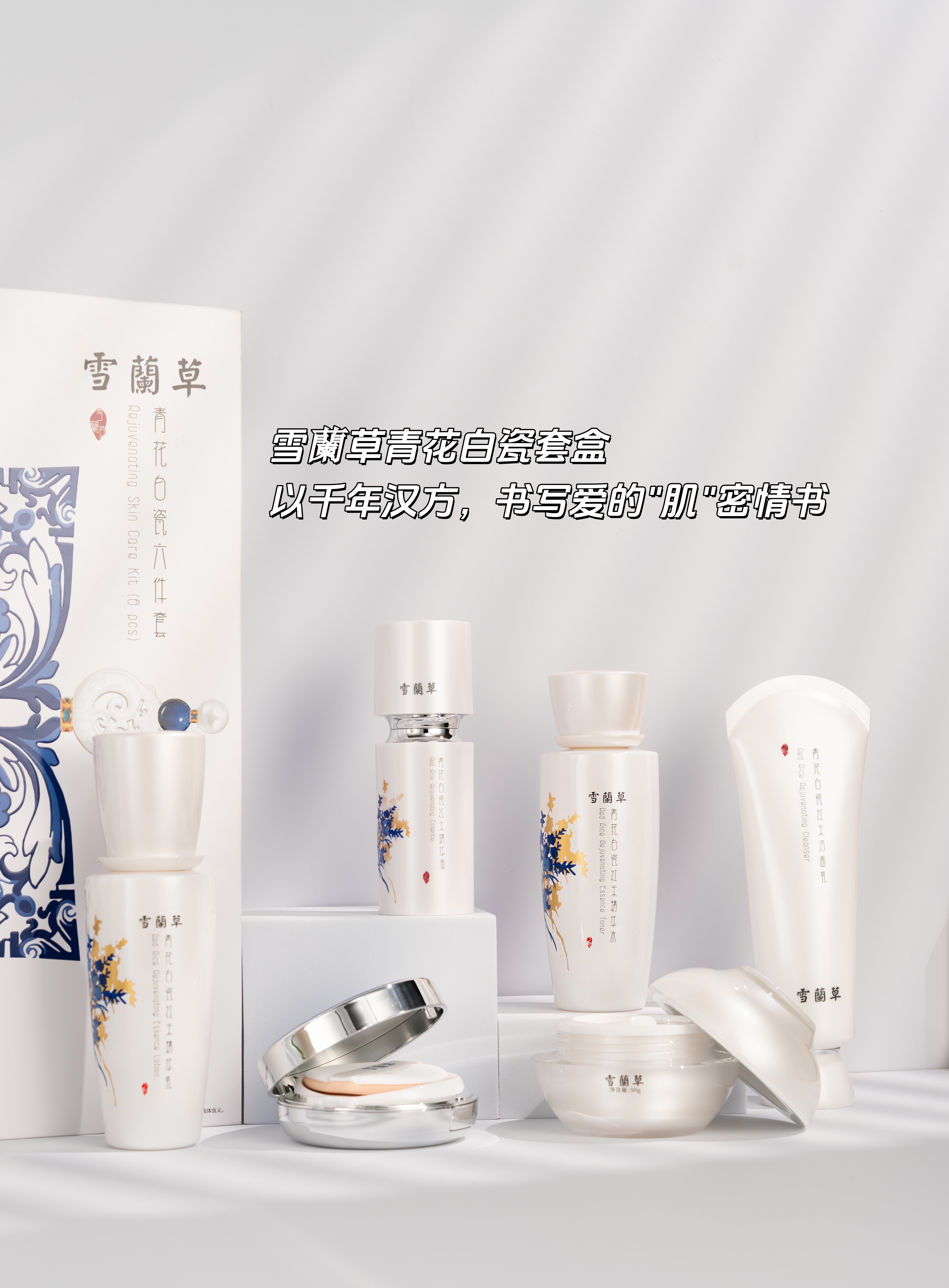 ✨雪蘭草青花白瓷套盒✨。以千年汉方，书写爱的"肌"密情书💌。一盒6件精致呵护。从晨洁到晚霜。让TA每天都能感受到。你藏在护肤步骤里的温柔心意