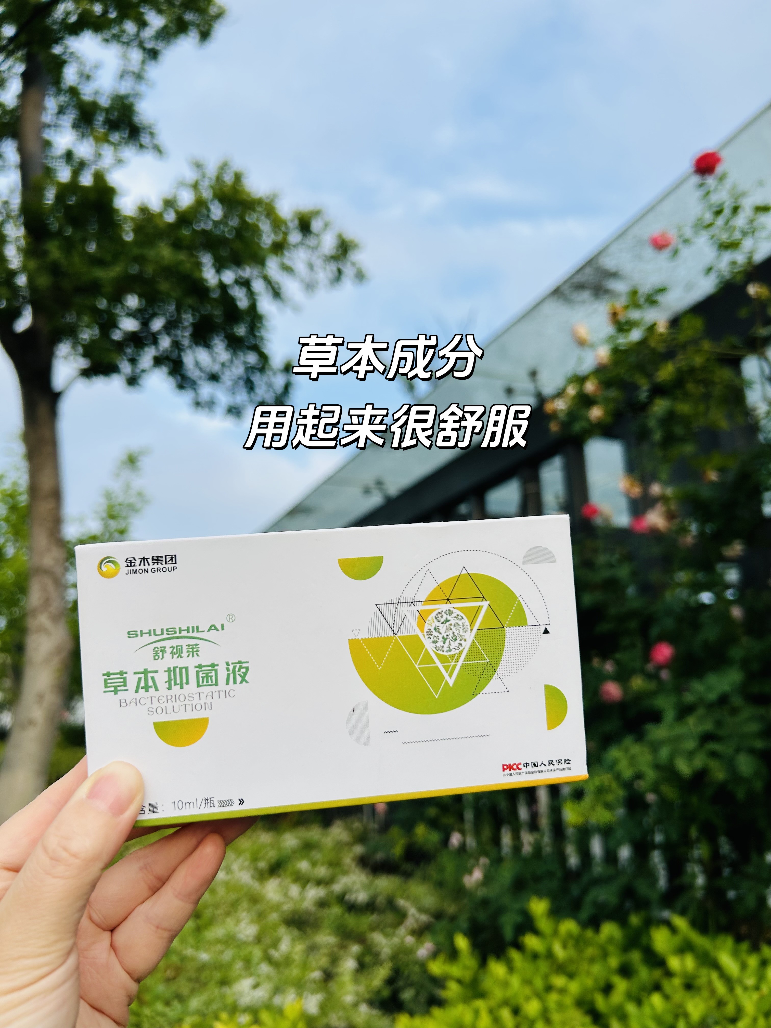 给经常用眼的家人准备了“舒视莱”。草本成分，用起来很舒服👌。眼睛每天都清清爽爽！。家里大人孩子都好用哦~