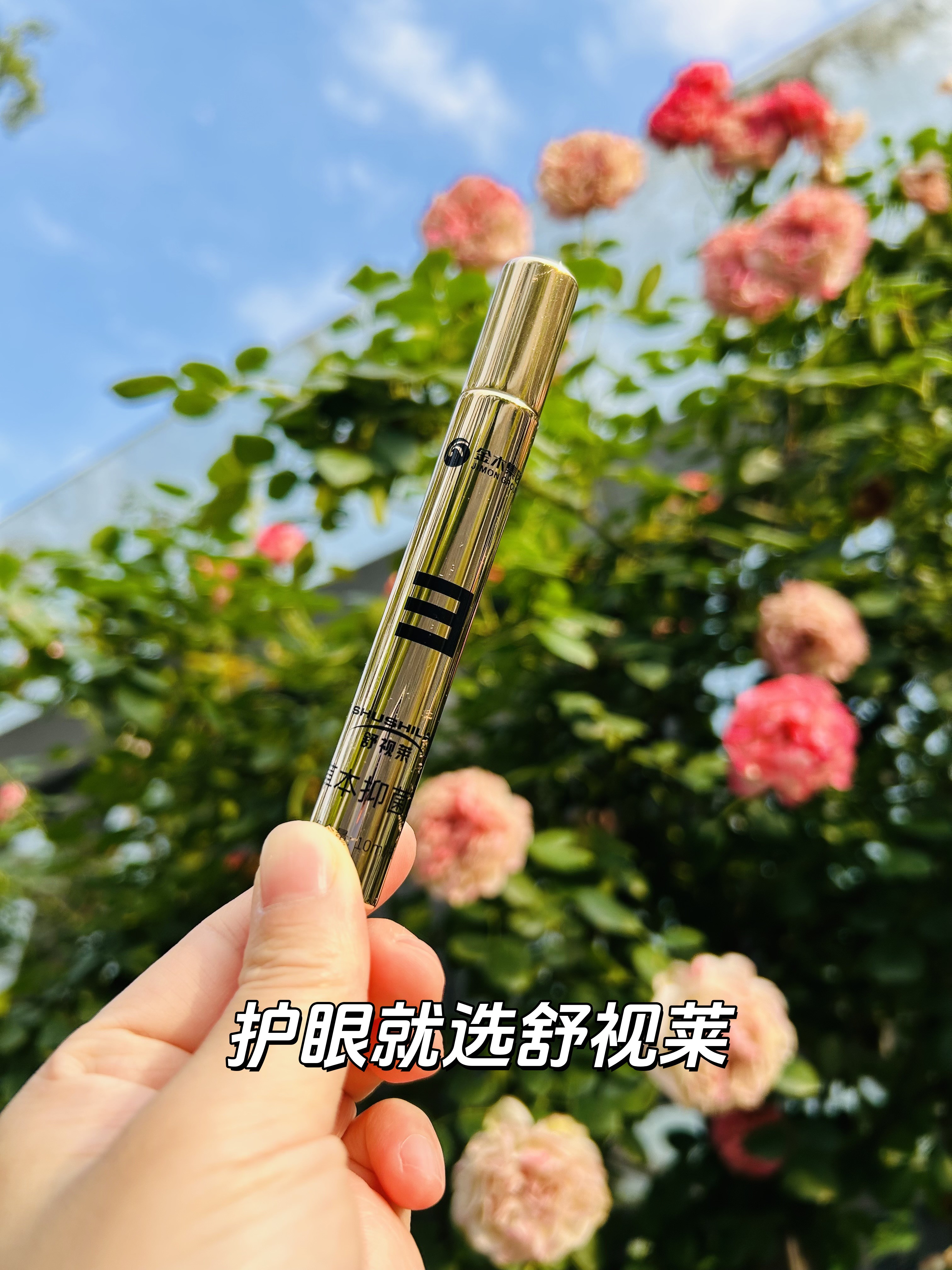 给经常用眼的家人准备了“舒视莱”。草本成分，用起来很舒服👌。眼睛每天都清清爽爽！。家里大人孩子都好用哦~