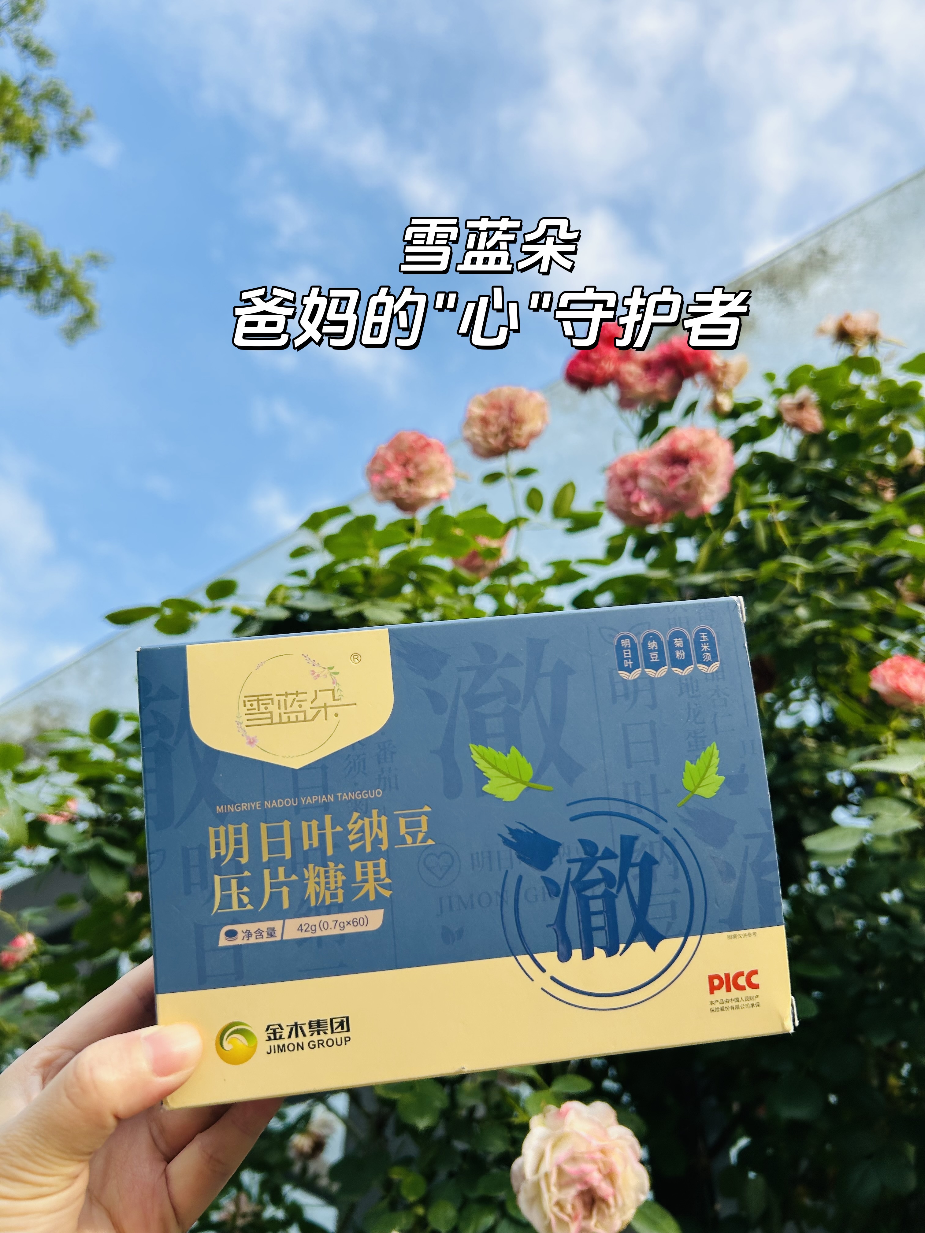 【雪蓝朵】爸妈的"心"守护者来啦！。每天吃起来，给心血管穿上一层"防护衣"~。老爸老妈吃了大半年，体检指标漂亮多了！。💯天然配方超安心，中老年常备！