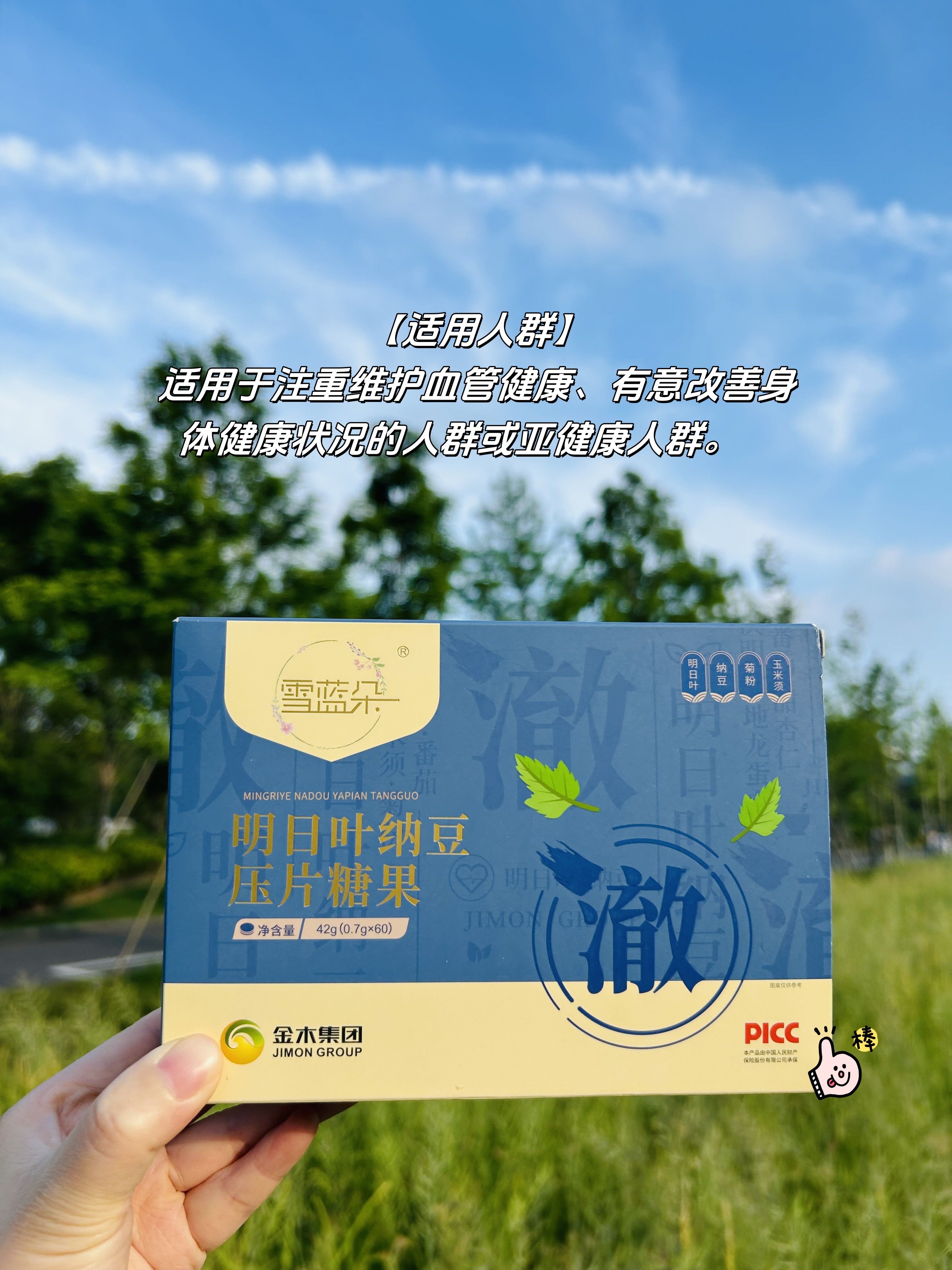 【雪蓝朵】爸妈的"心"守护者来啦！。每天吃起来，给心血管穿上一层"防护衣"~。老爸老妈吃了大半年，体检指标漂亮多了！。💯天然配方超安心，中老年常备！