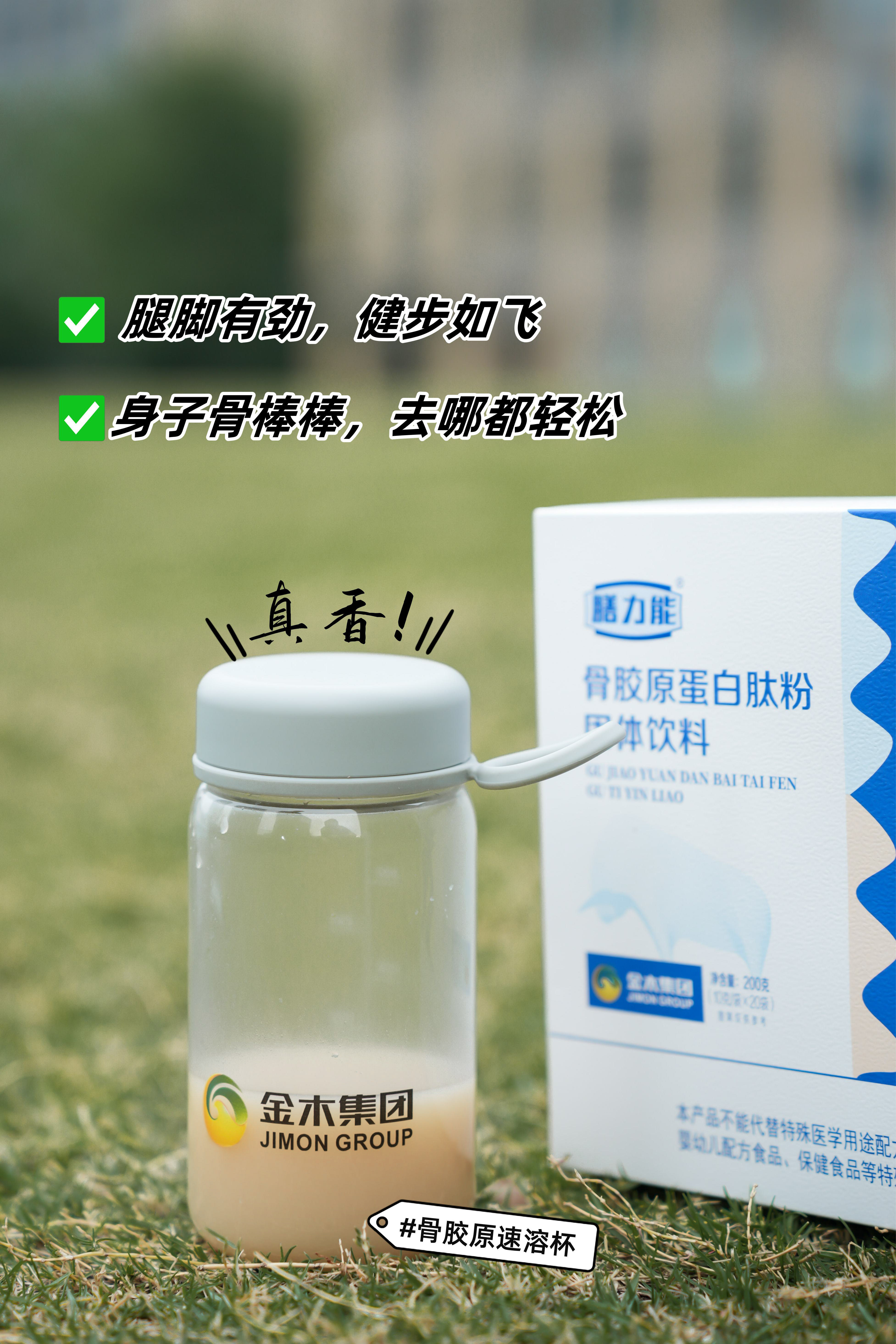 💨 上了年纪骨量流失快？。🦴 骨胶原蛋白肽粉来帮忙！。🌿 温和呵护不上火~ 。🌞 搭配晒晒太阳更健康哦。🚶‍ 老妈现在逛菜市场健步如飞