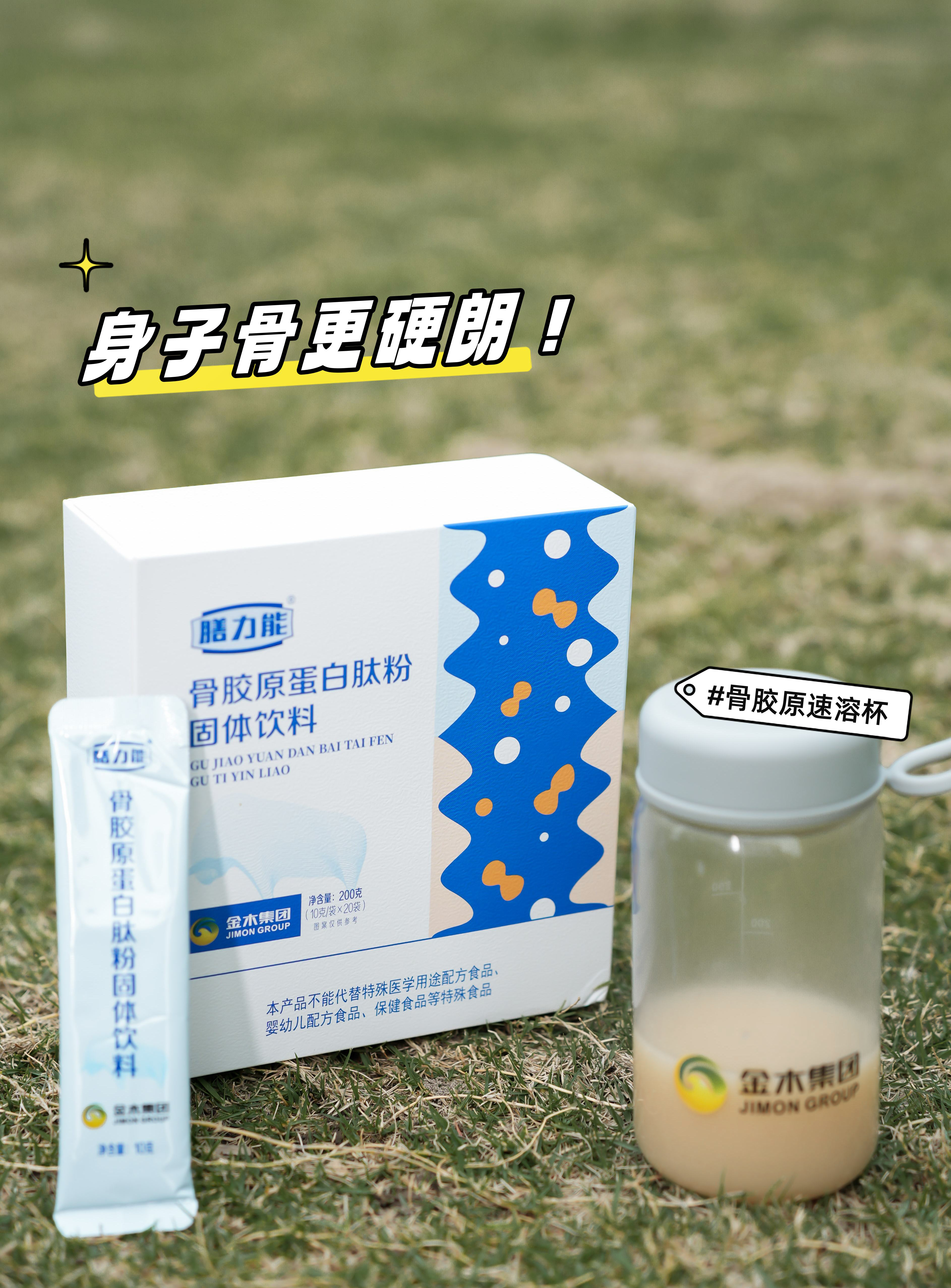 💨 上了年纪骨量流失快？。🦴 骨胶原蛋白肽粉来帮忙！。🌿 温和呵护不上火~ 。🌞 搭配晒晒太阳更健康哦。🚶‍ 老妈现在逛菜市场健步如飞