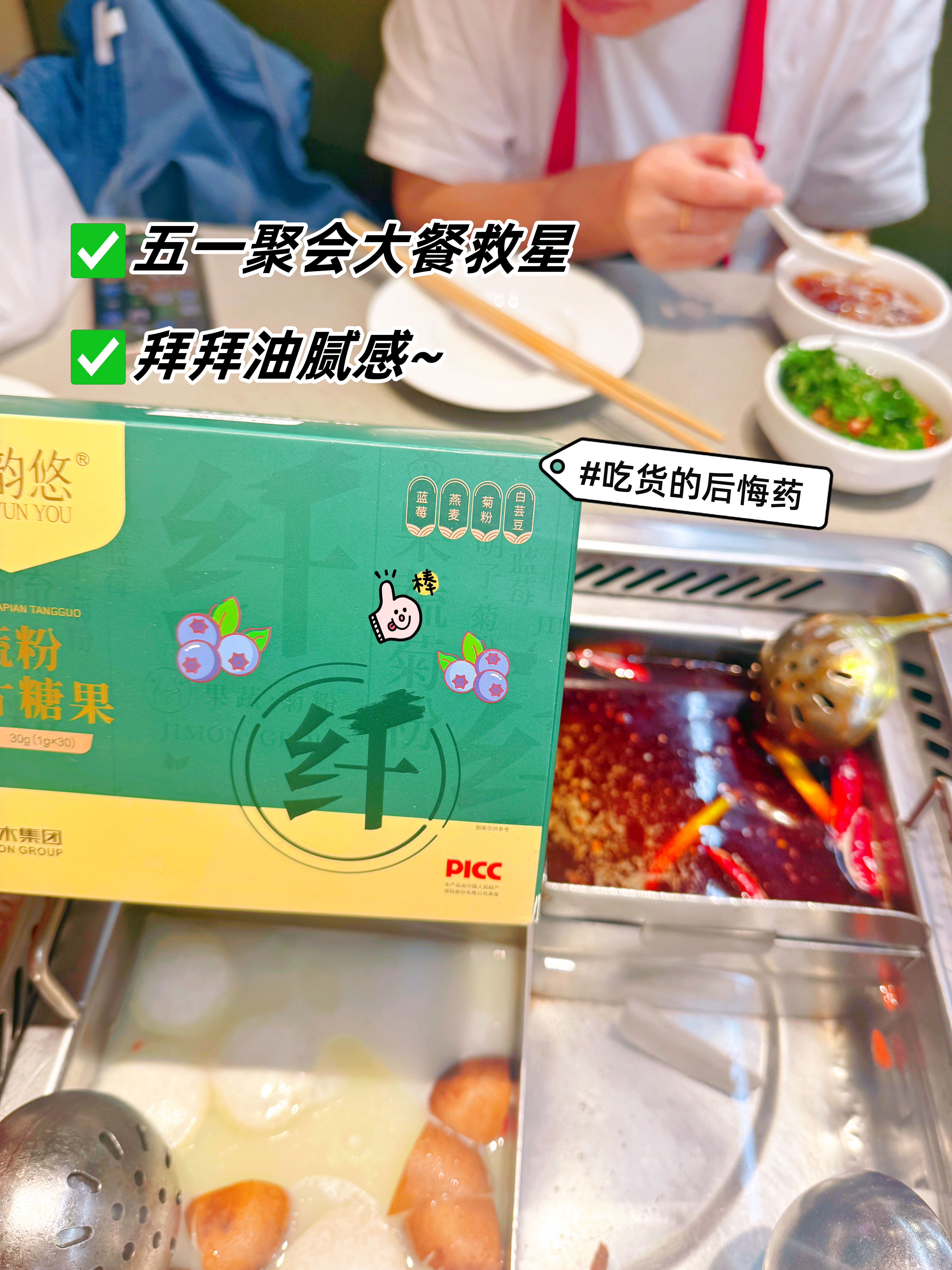 🍔🍻 五一假期大吃大喝。✨ 纤韵悠 🤩吃货的后悔药啊！。🍽火锅烧烤后吃起来，拜拜油腻感！。🌿 天然成分，健康放心吃。👗 穿裤子不知不觉松了一圈