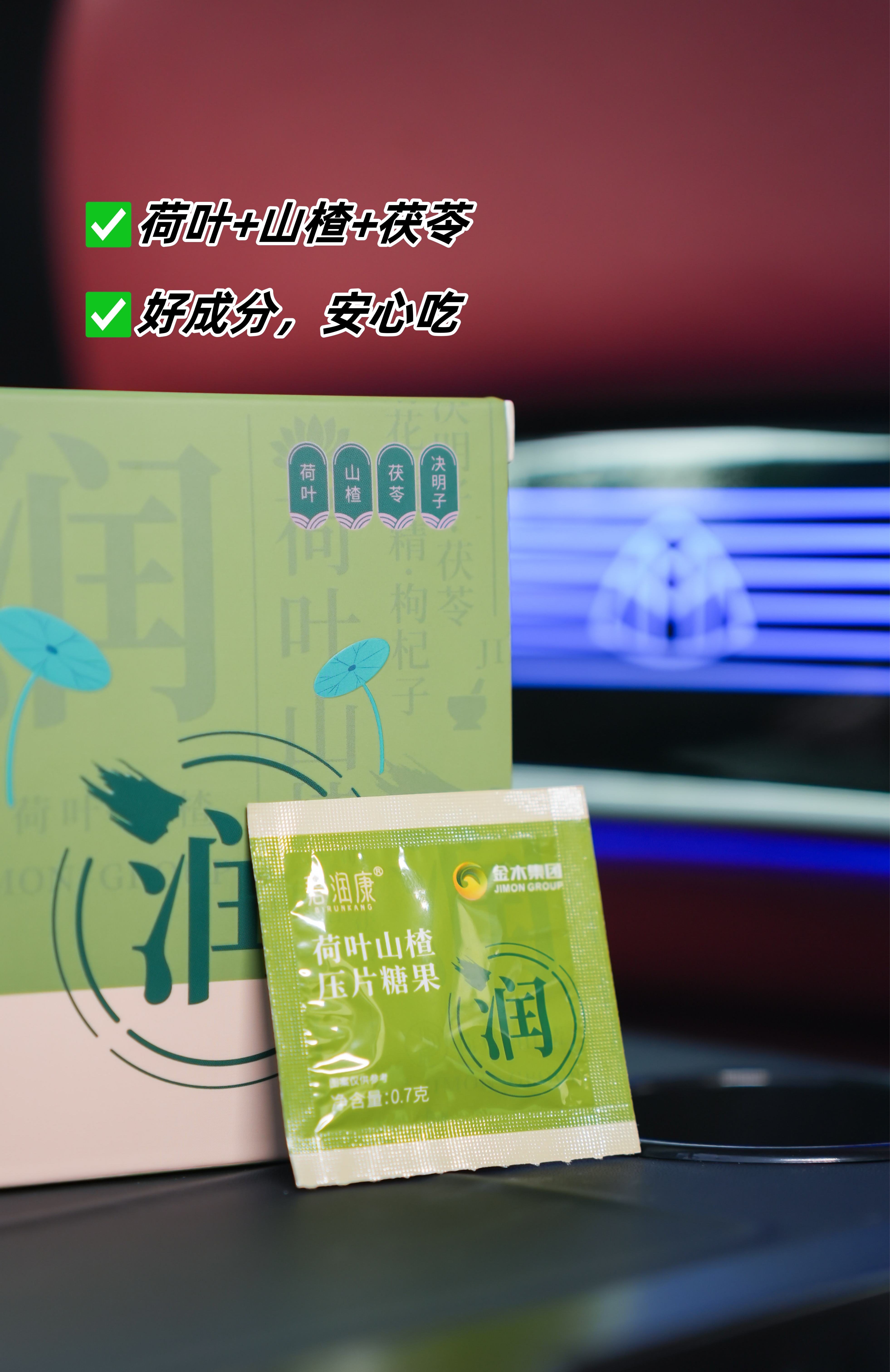 🌞晨起整几片，湿气悄悄溜走~。🌿 荷叶+山楂+茯苓，三重植物力量。🍃 多种药食同源成分，温和呵护。✨ 身体轻松了，心情也放飞~