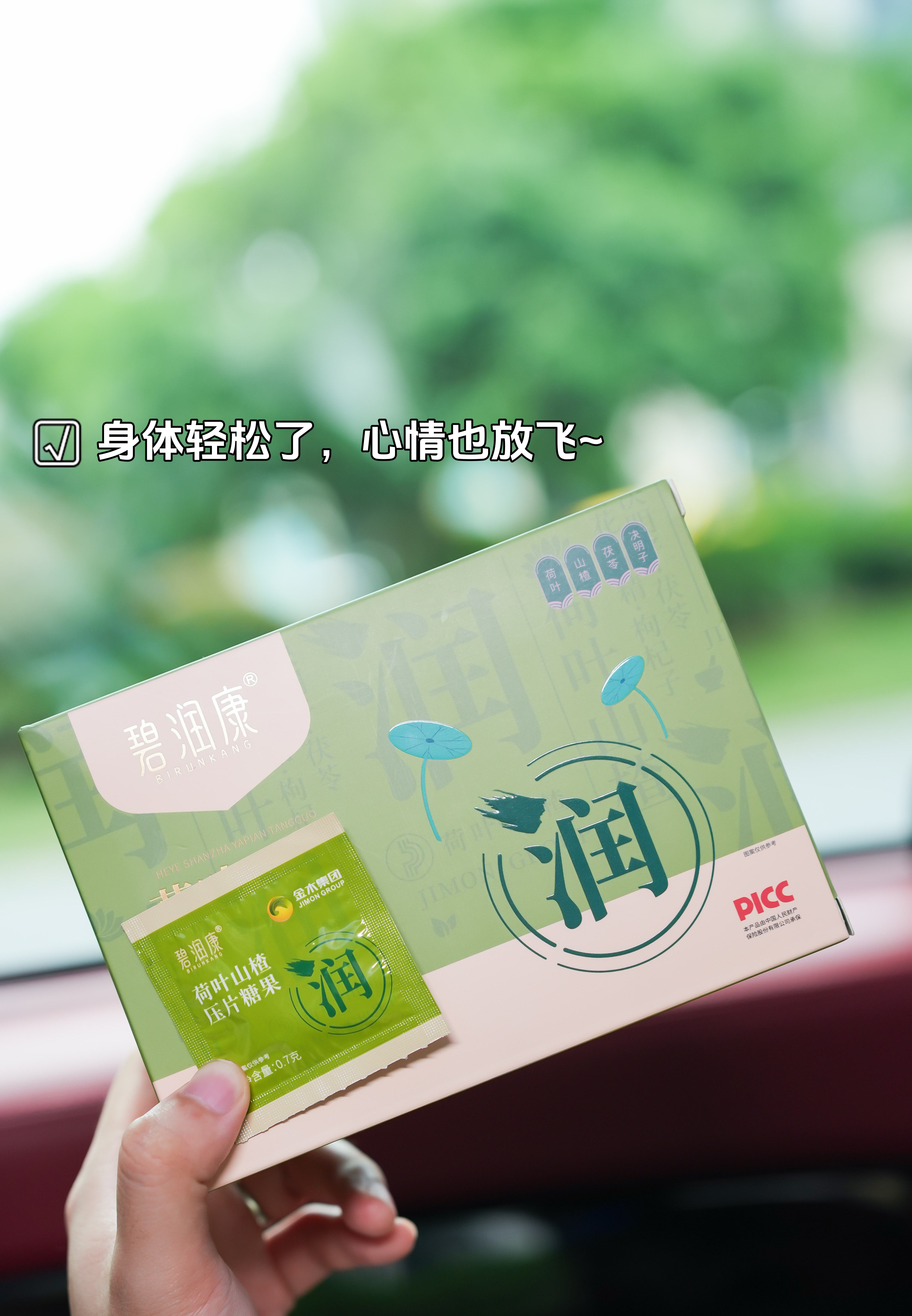 🌞晨起整几片，湿气悄悄溜走~。🌿 荷叶+山楂+茯苓，三重植物力量。🍃 多种药食同源成分，温和呵护。✨ 身体轻松了，心情也放飞~