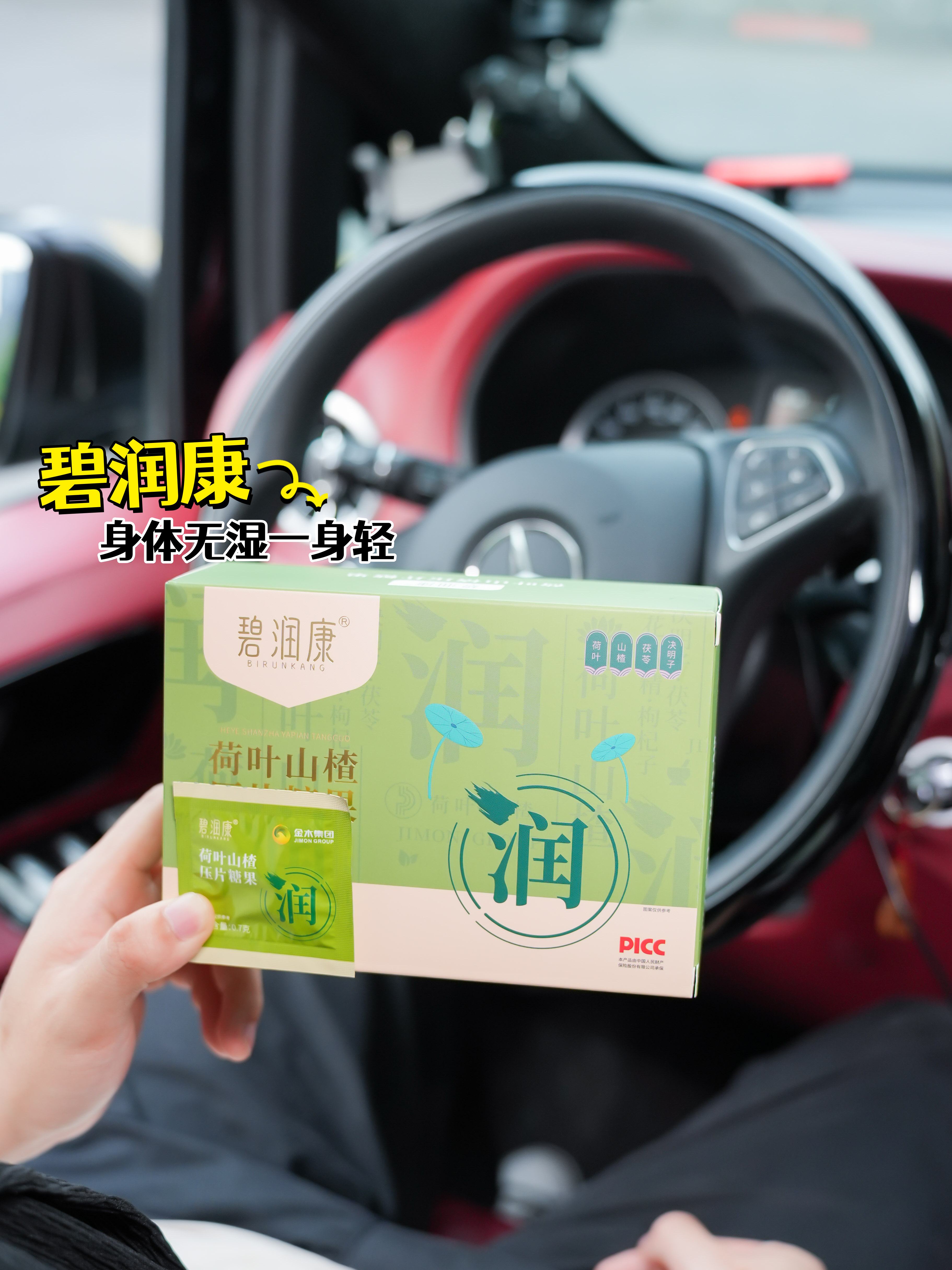 🌞晨起整几片，湿气悄悄溜走~。🌿 荷叶+山楂+茯苓，三重植物力量。🍃 多种药食同源成分，温和呵护。✨ 身体轻松了，心情也放飞~