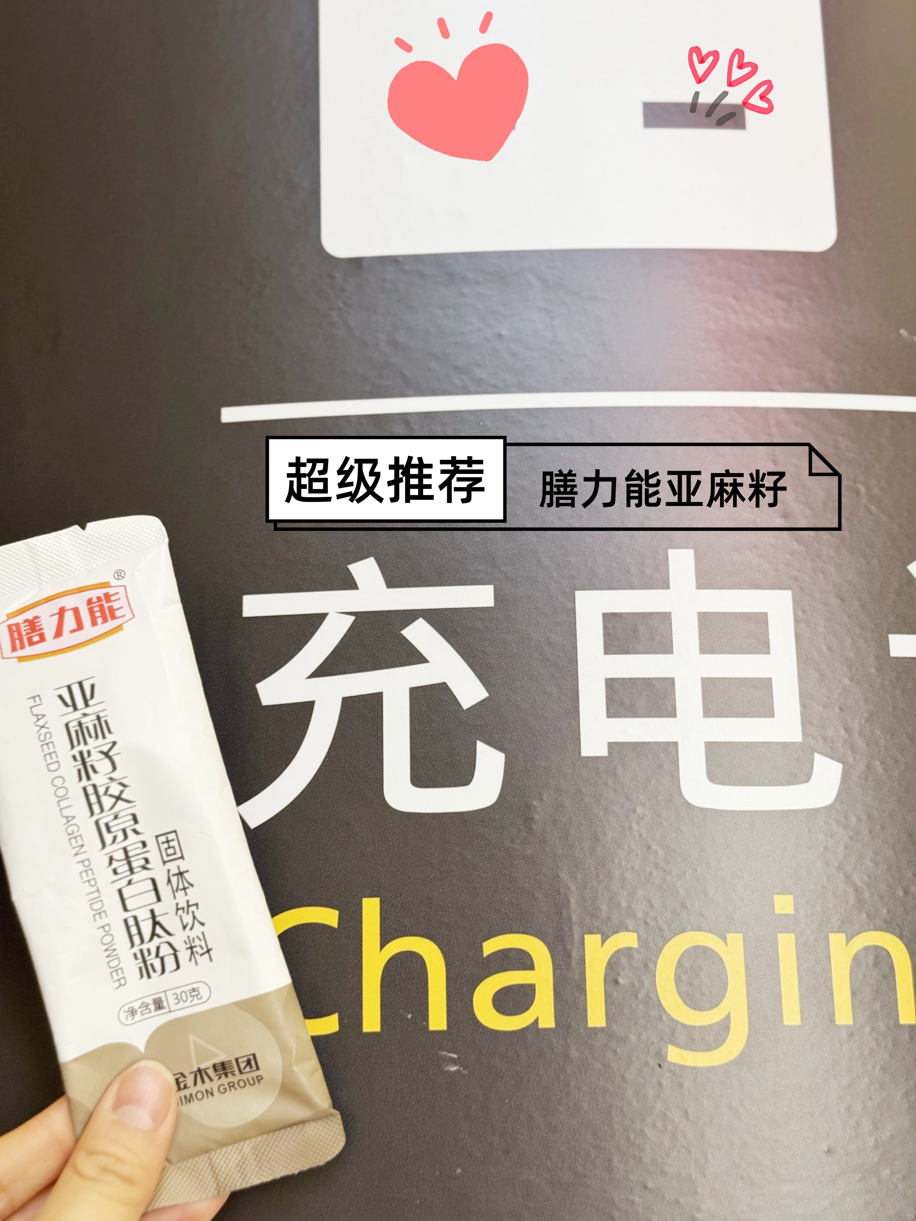 🍵 早上喜欢冲一杯亚麻籽胶原蛋白肽粉。🌾淡淡的谷物香，唤醒沉睡的味蕾。🌞开启元气满满的一天，活力全开