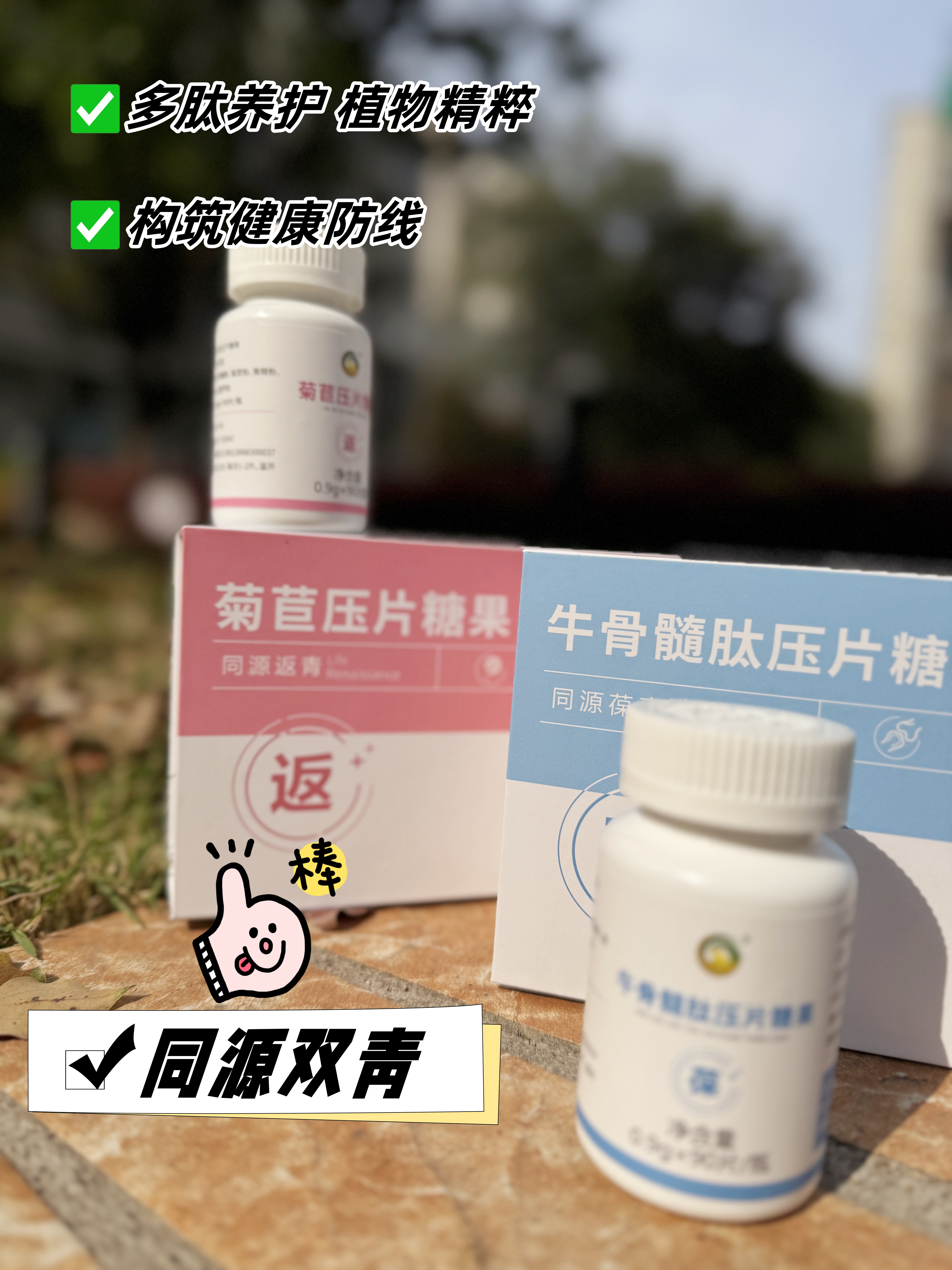 🧓爸妈总说腿脚没劲？。✨ 每天嚼几粒牛骨髓肽片。👍 小分子肽营养好易吸收！。📜《黄帝内经》早说过："髓满则身轻"~。💪腿脚有劲，走路带风！
