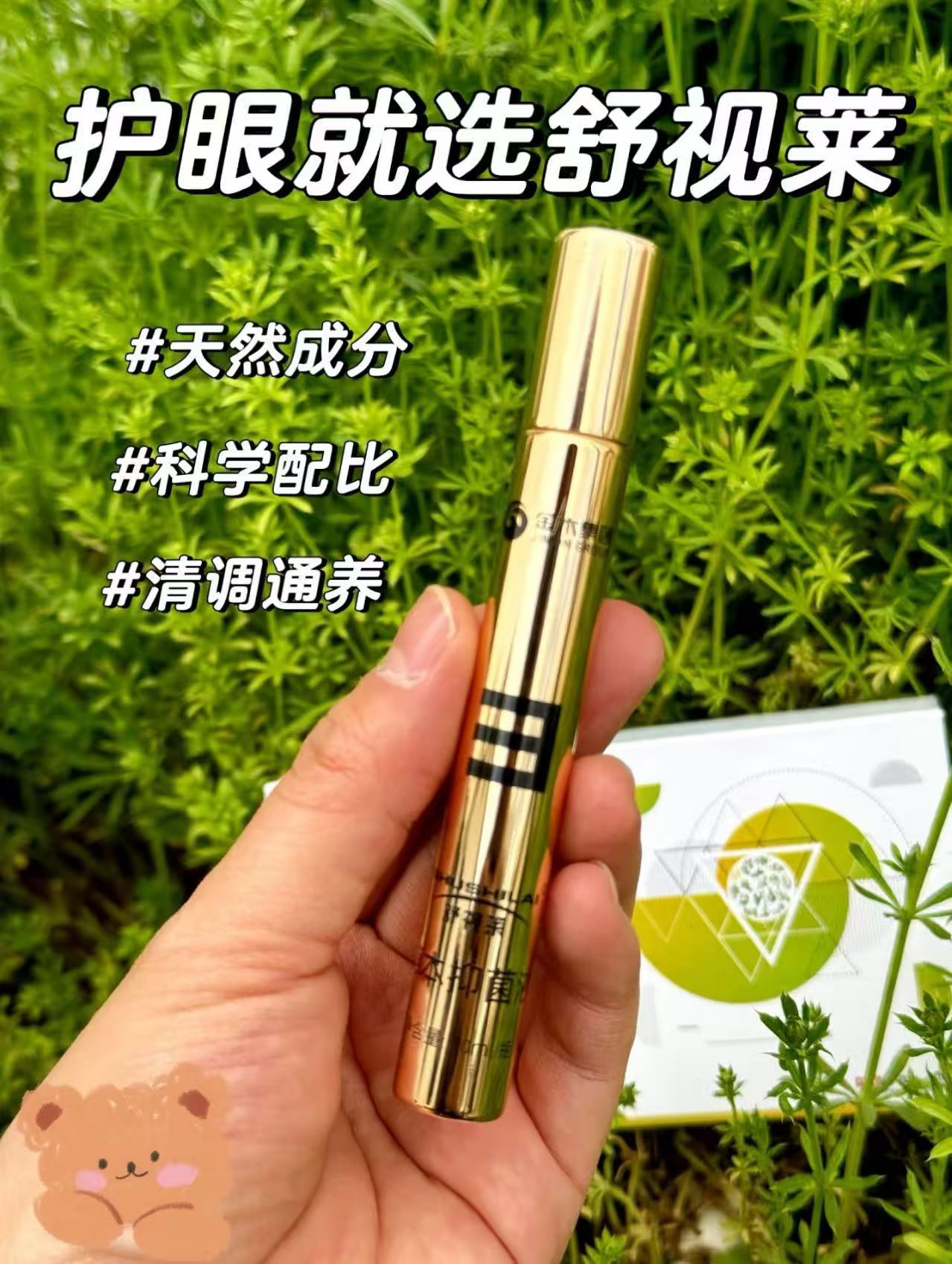 💖护眼可不能糊弄！。👍这款舒视莱草本抑菌液，超温和。🌿天然成分，全家老小都能用。🛒赶紧整两瓶，别等红血丝找上门！