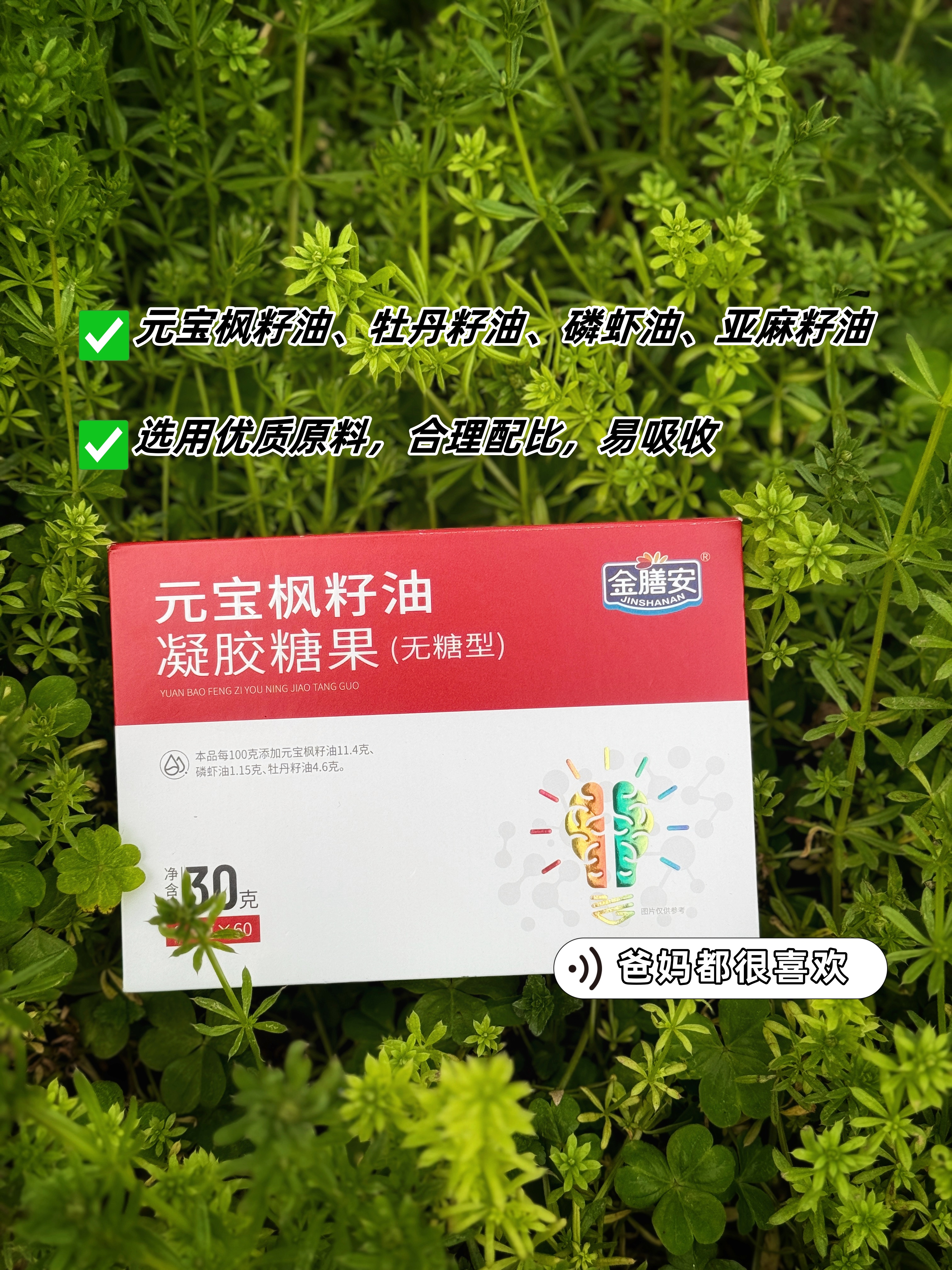 🧠给记性不太好的老爸准备了元宝枫籽油。👨‍他说每天吃几粒超方便。🗝 现在连钥匙都记得放哪儿啦~