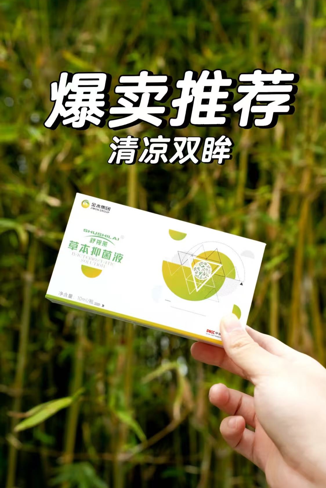 👀天天刷手机眼睛干痒？。👍舒视莱，你值得拥有。👌 清凉+舒缓双管齐下。💯 每天使用，眼睛舒服多了