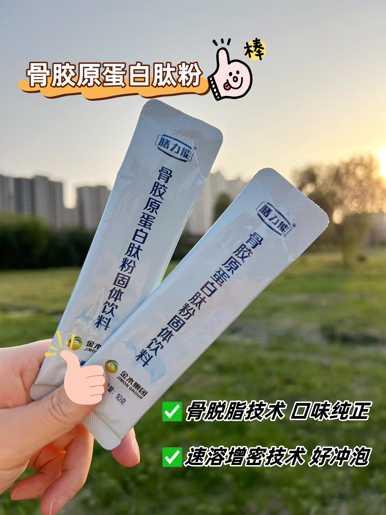 👵👴 爸妈总说腿脚不利索？。推荐这款骨胶原蛋白肽粉🥛。北纬43°草原黄牛骨提取。喝出稳健步伐🏃‍