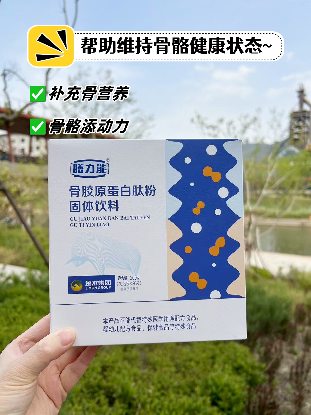 👵👴 爸妈总说腿脚不利索？。推荐这款骨胶原蛋白肽粉🥛。北纬43°草原黄牛骨提取。喝出稳健步伐🏃‍