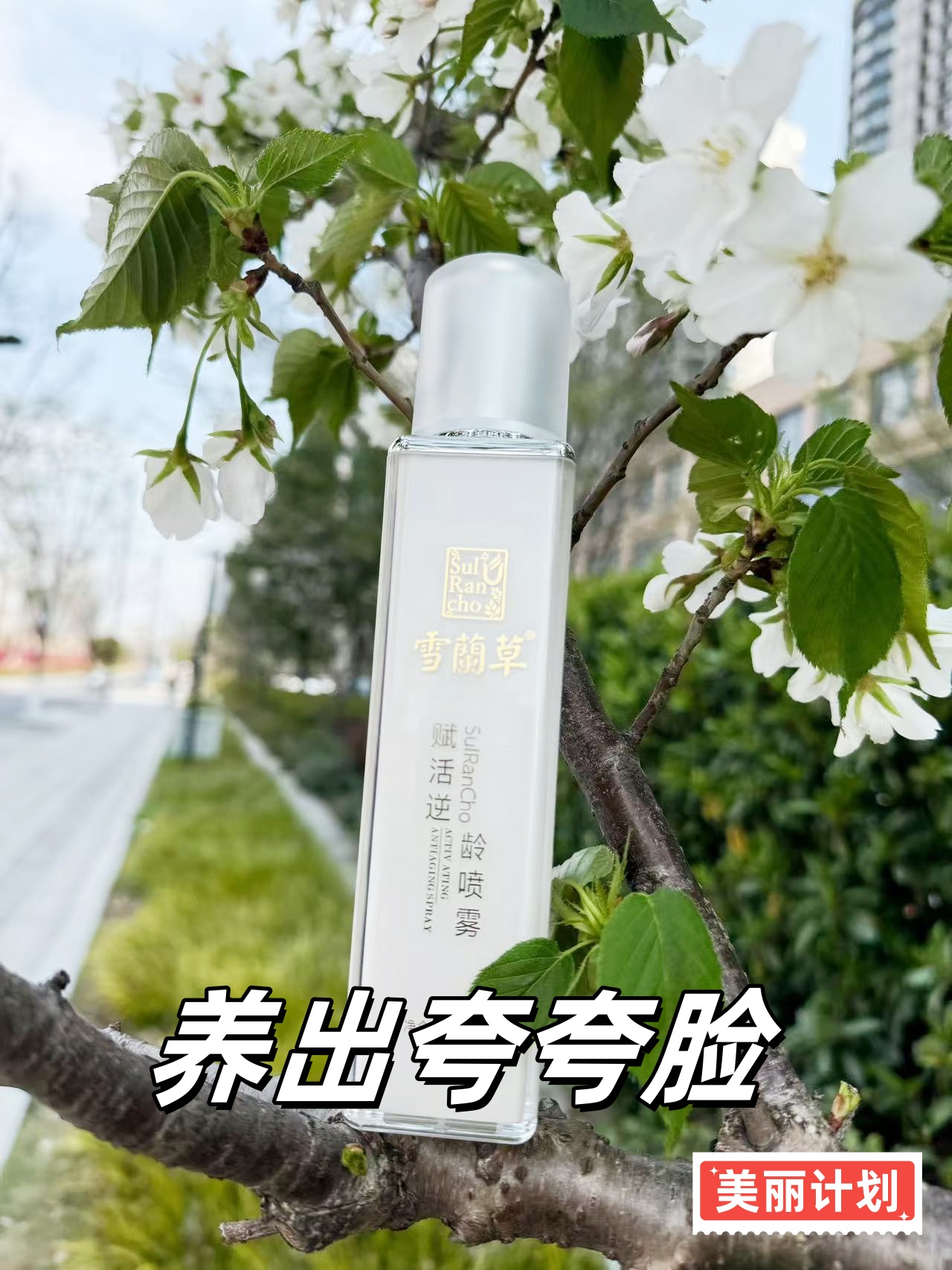 👜包包里的美容院。👍每天喷一喷，脸蛋子直接支棱起来。💖水嫩得能掐出水儿~。俺媳妇用了一段时间，她闺蜜愣说咱俩像姐弟恋😂