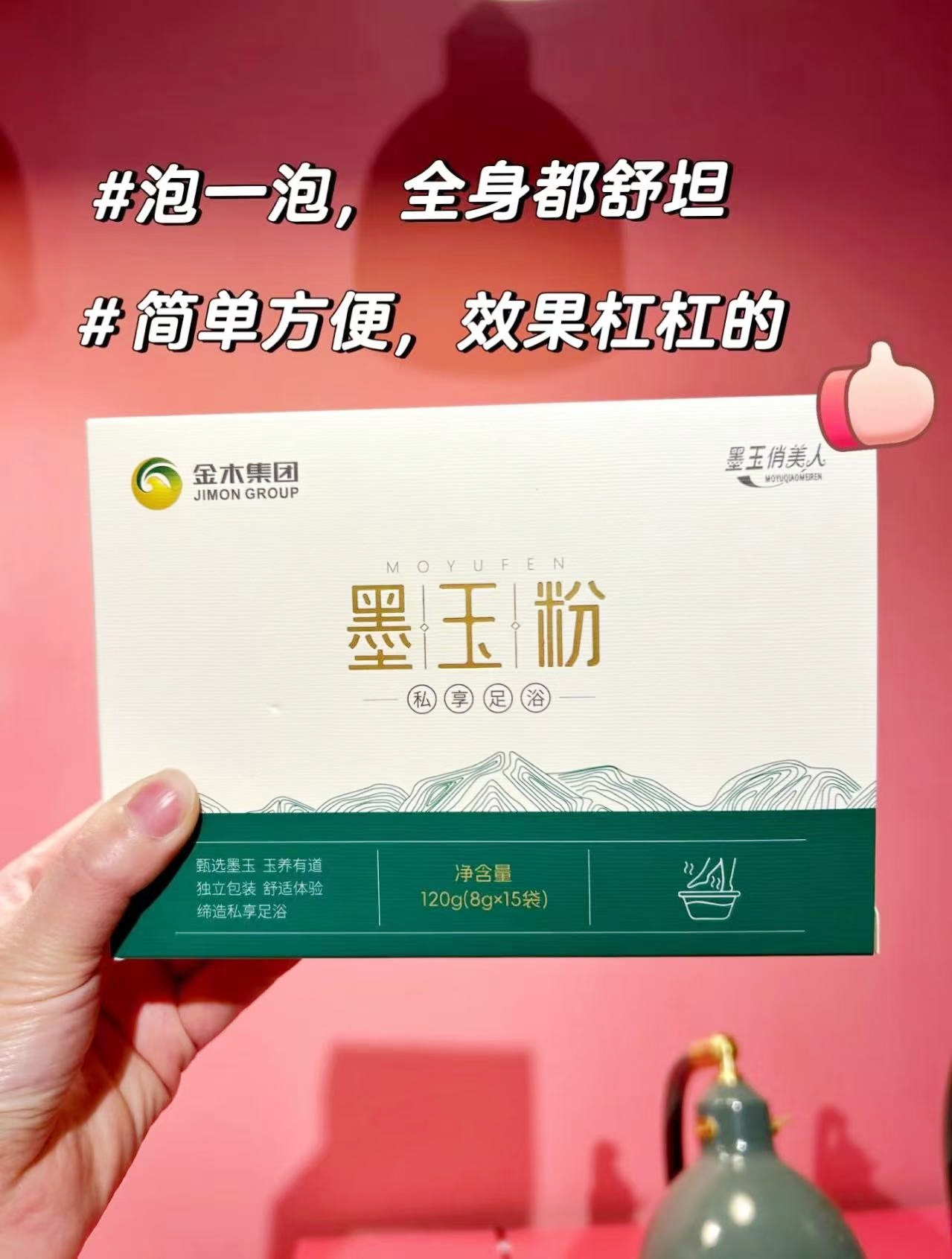 🦶 脚是人体的“第二心脏”。🧓泡脚养生不能少，墨玉粉安排上！。💪 泡完脚，疲劳没了。💯血液循环好了，整个人都轻松了！