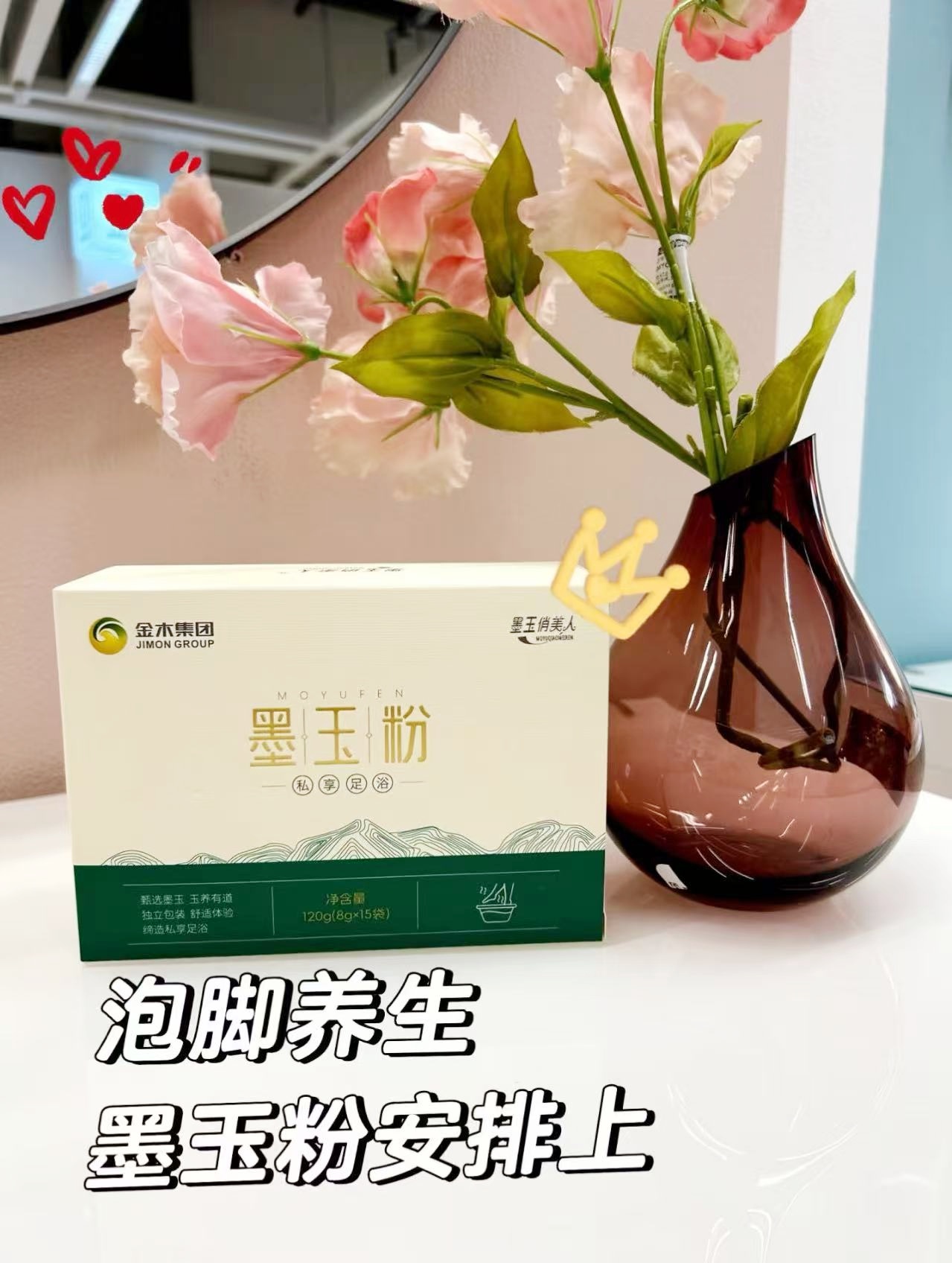 🦶 脚是人体的“第二心脏”。🧓泡脚养生不能少，墨玉粉安排上！。💪 泡完脚，疲劳没了。💯血液循环好了，整个人都轻松了！