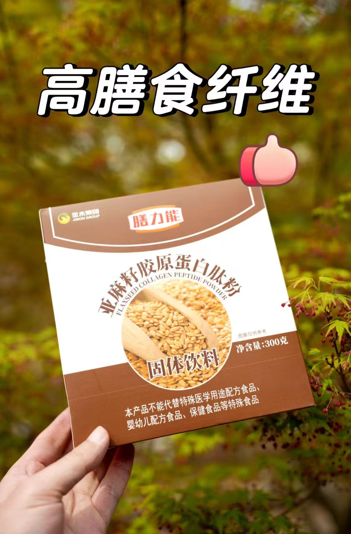 🥄 这亚麻籽代餐绝了~。🌾 高蛋白+低碳水！！。🔥 白芸豆阻断碳水吸收，敞开了吃也不担心！。😎 晚餐冲一杯，裤腰肉眼可见变宽松~