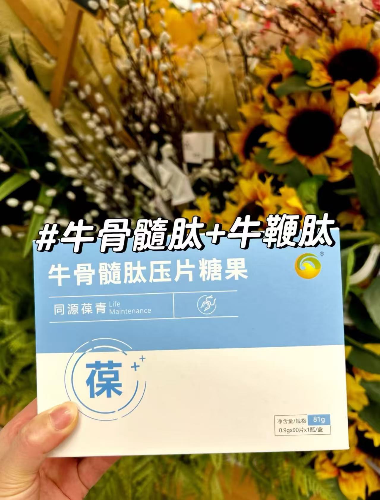 ⚠️ 免疫力低了可不行。💖【牛骨髓肽压片糖果】暖心守护~。✨ 双肽养护，身体活力满满！。🏋️ 每天吃起来，状态越来越棒！