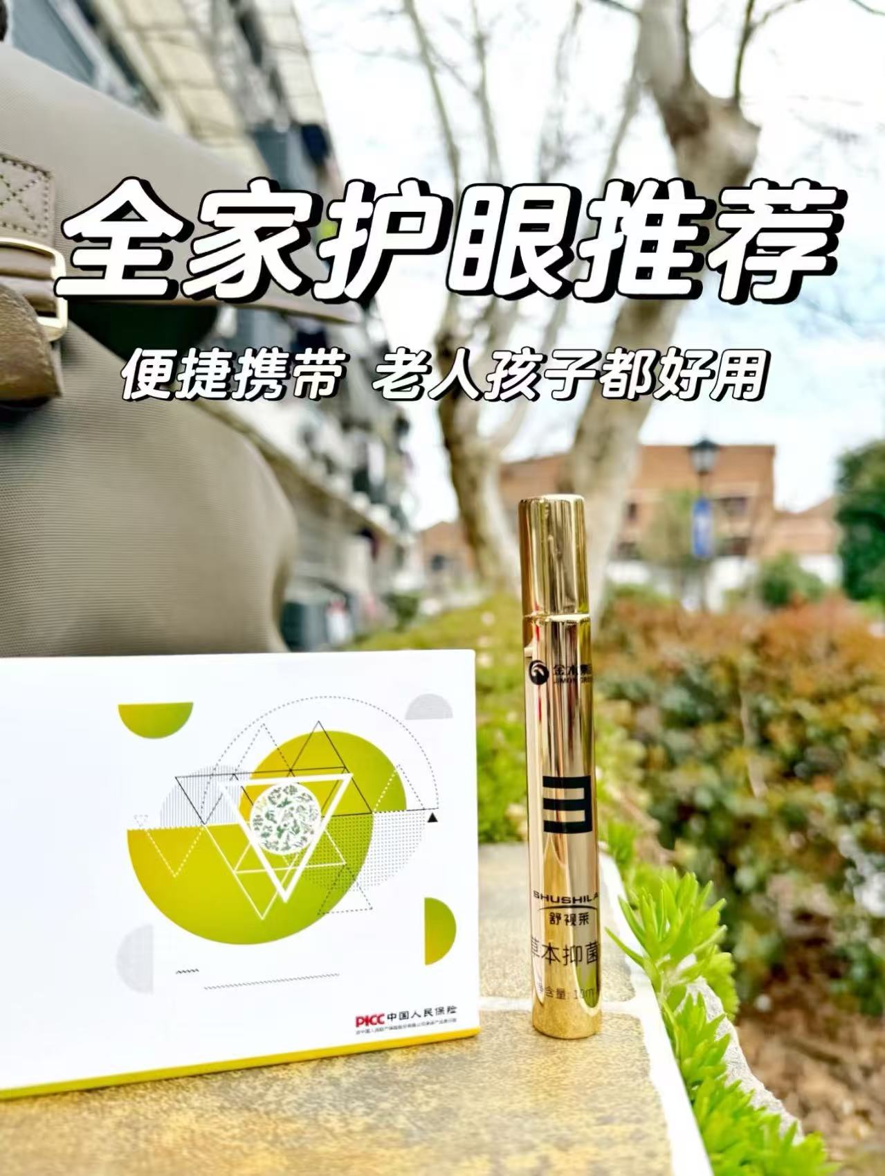 大妹子们！这舒视莱可太好用了！。👀滴完眼睛贼拉清爽。👍像给眼睛做了个SPA~。👶俺家娃网课一天也不喊酸了。👨老公打游戏也不揉眼了
