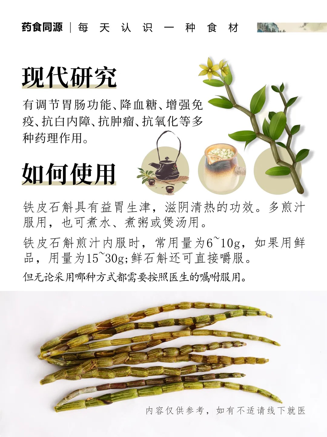 🌿"仙草"铁皮石斛—熬夜党、肠胃弱的救星来啦！。🍵咱石斛胚芽人参粉，古籍认证的"厚肠胃"力。国家发明专利加持、细胞工程技术突破。活性营养，给虚弱肠胃加道"防护盾"💪