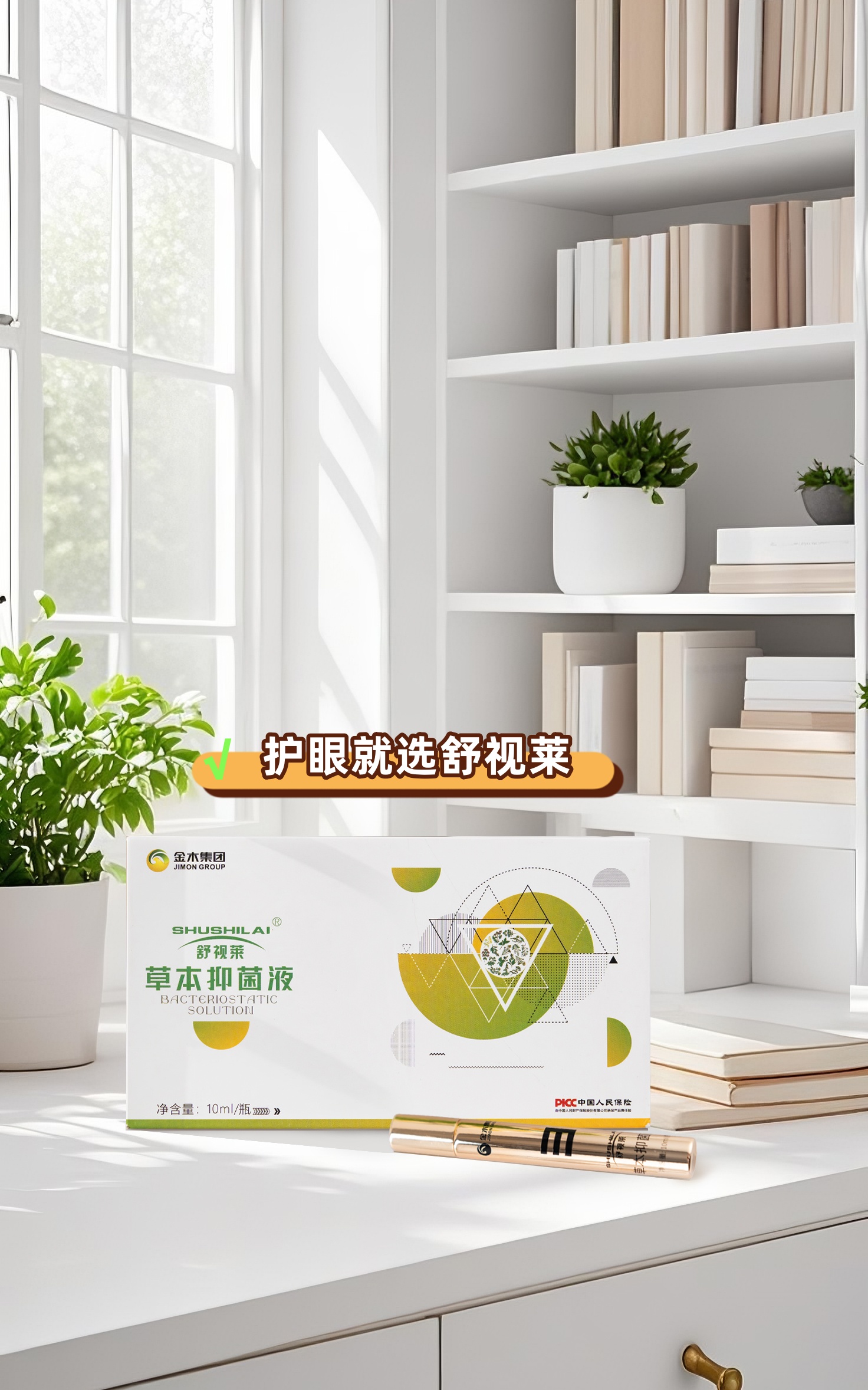 🌞三伏天热辣滚烫。家人们，再热也莫忘护眼哦。防干💨、防晒🕶️、防红🏊、防累📱。三伏护眼，咱推荐「舒视莱」~