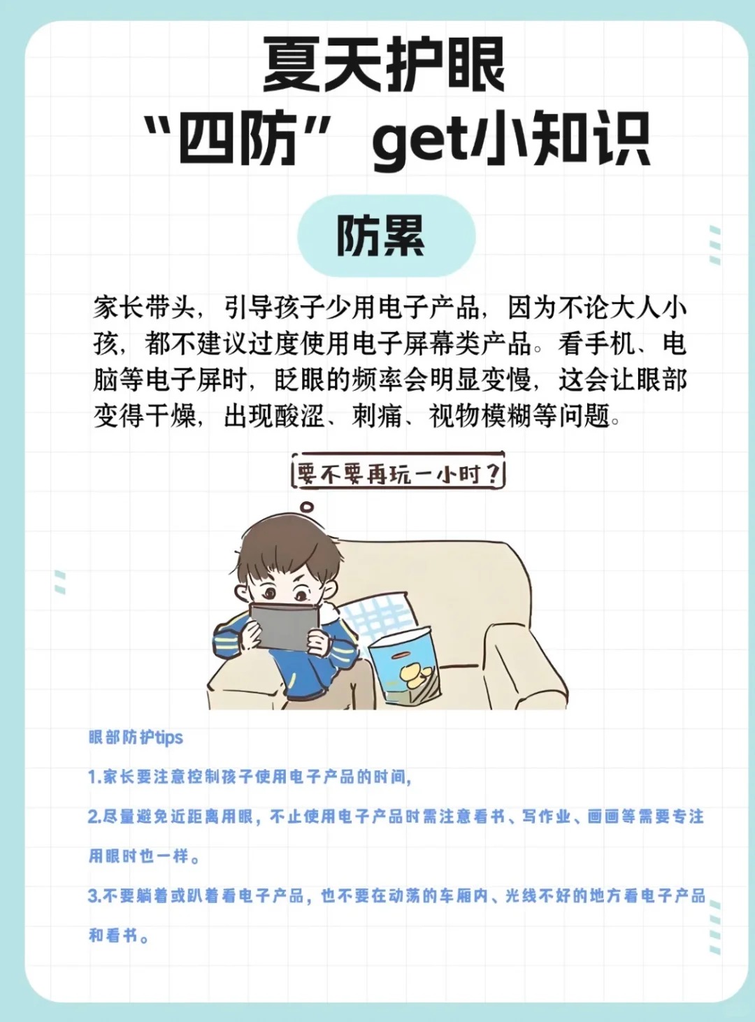 🌞三伏天热辣滚烫。家人们，再热也莫忘护眼哦。防干💨、防晒🕶️、防红🏊、防累📱。三伏护眼，咱推荐「舒视莱」~