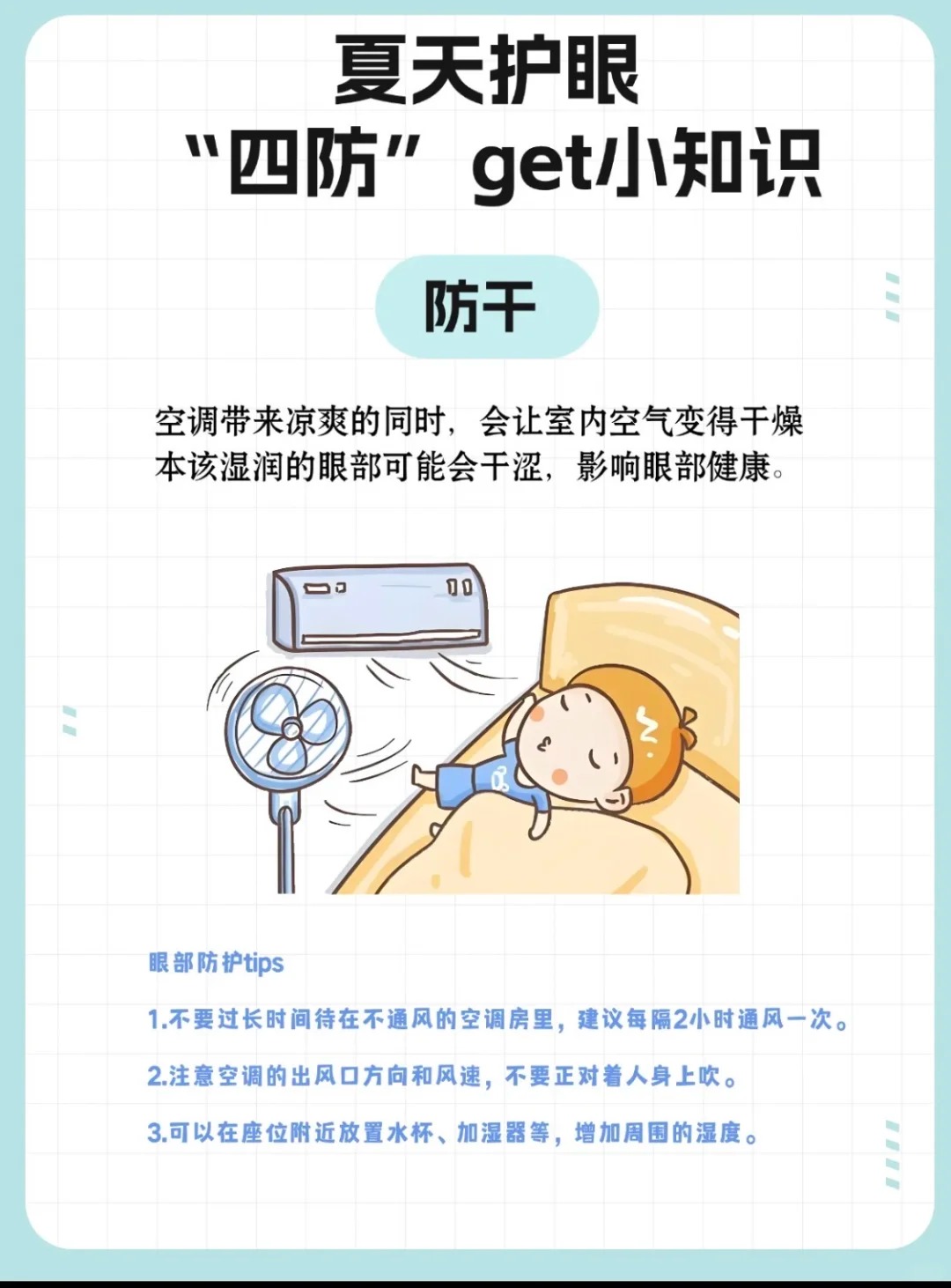 🌞三伏天热辣滚烫。家人们，再热也莫忘护眼哦。防干💨、防晒🕶️、防红🏊、防累📱。三伏护眼，咱推荐「舒视莱」~