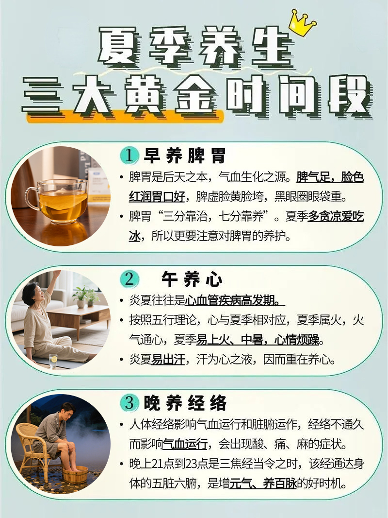 🌞 三伏养生黄金表：。🕖 早养脾胃 →  石斛胚芽人参粉·晨饮养胃。🧘 午养心 →  雪蓝朵·三伏养心。🌙 晚养经络→  墨玉粉·舒缓放松